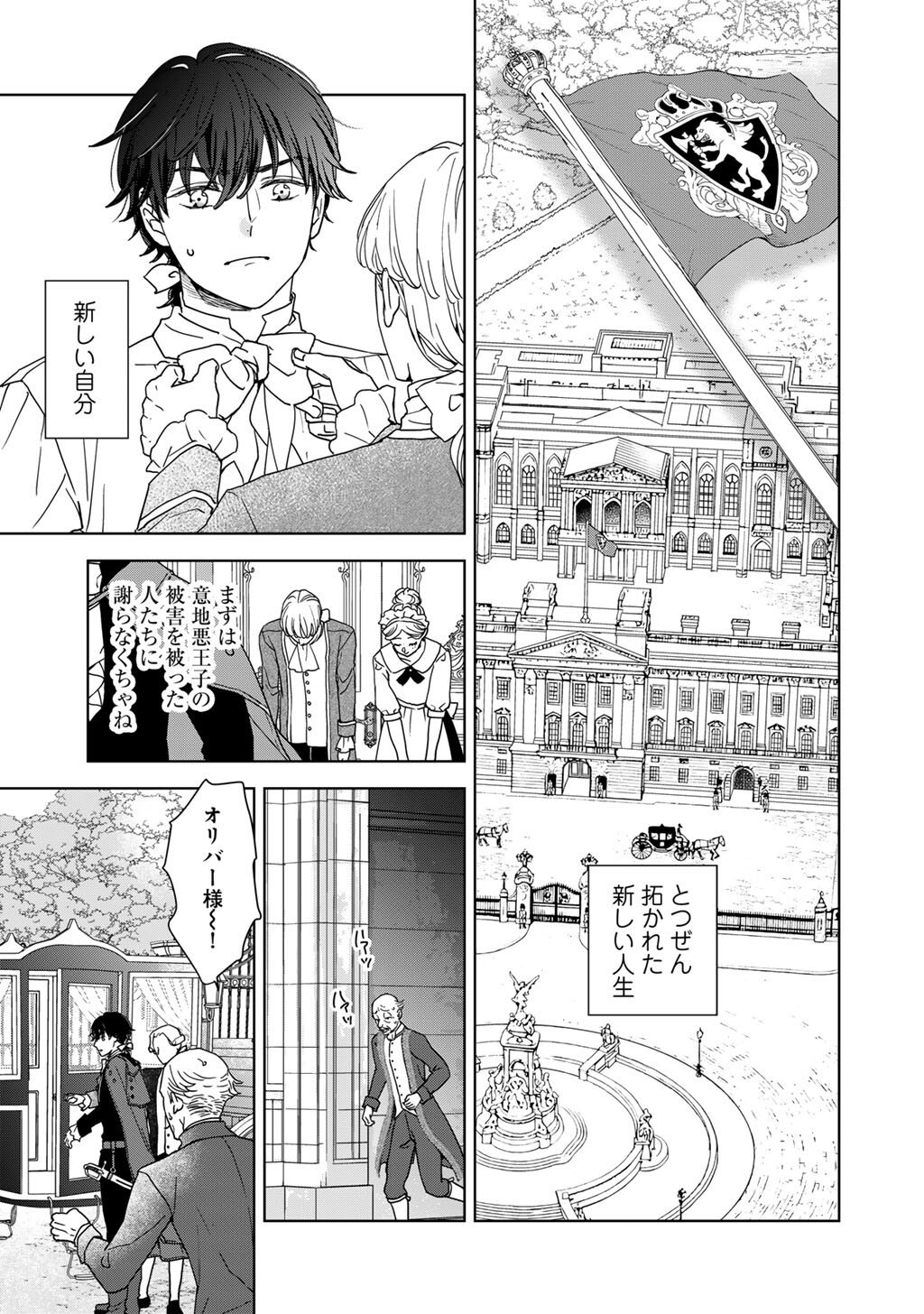 28-SAI OL, AKUYAKU OUJI WO HAJIMEMASHITA: FUJIYUU NA ISEKAI WO KAIKAKU SHIMASU! Chapter 1 page 37 - nihonkuni.com