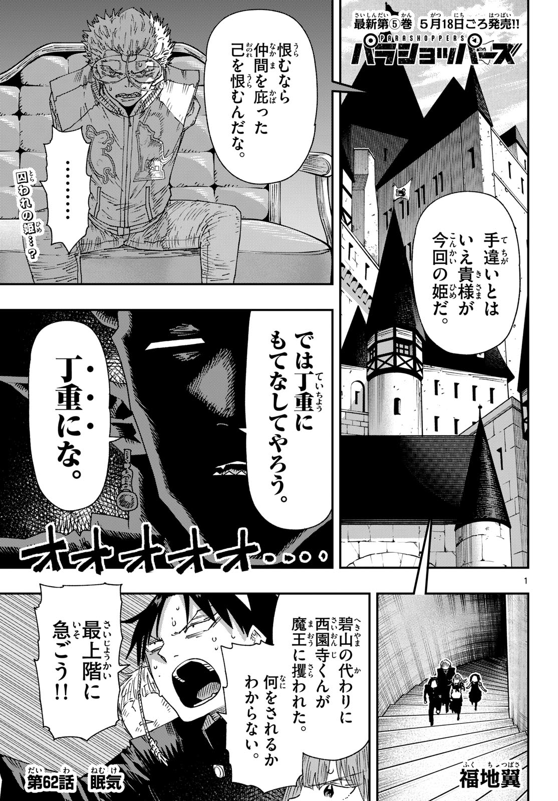 Read PARASHOPPERS Chapter 62 [High Quality / Full] - Page 1 - nicomanga.com