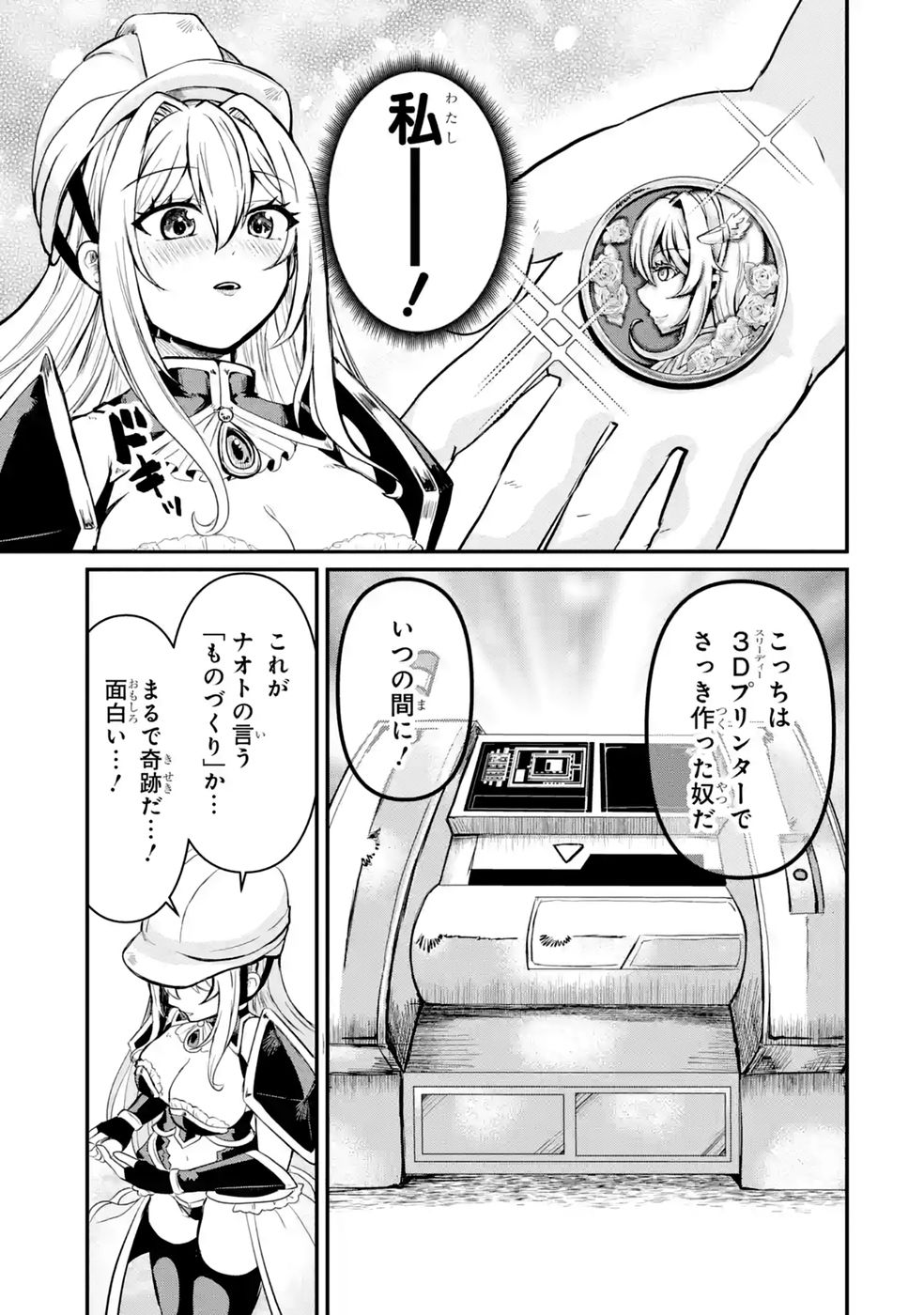 ISEKAI DE KAJI-SHIN NO CHIKARA WO ETA ORE, MEGAMI TO SLOW LIFE HAJIMEMASHITA Chapter 2 page 23 - nihonkuni.com
