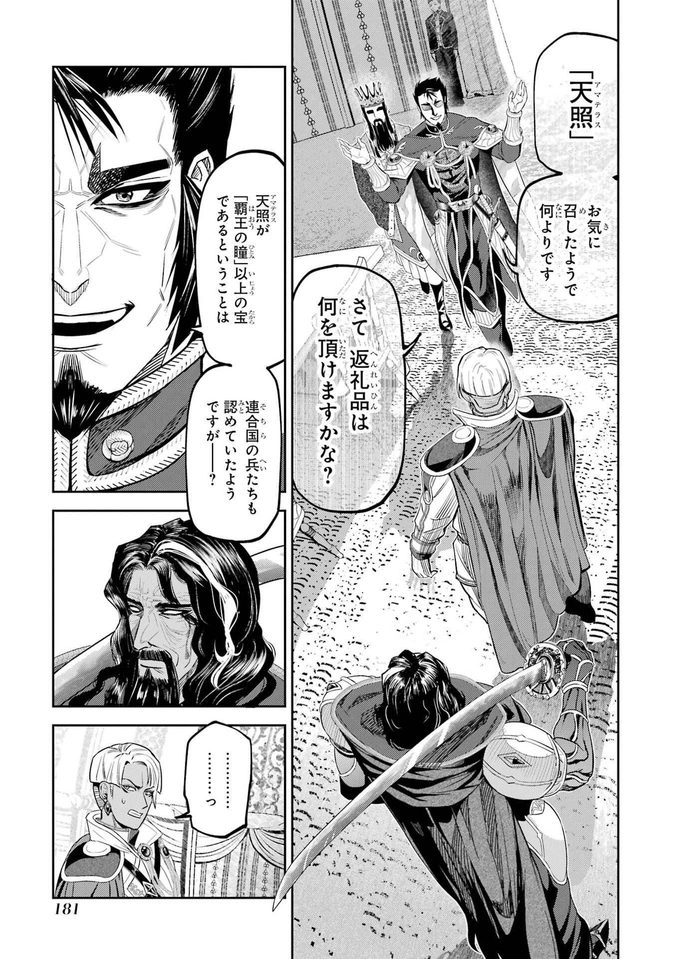ISEKAI TOUSHOU NO MAKEN SEISAKU GURASHI (MANGA) Chapter 16 page 63 - nihonkuni.com