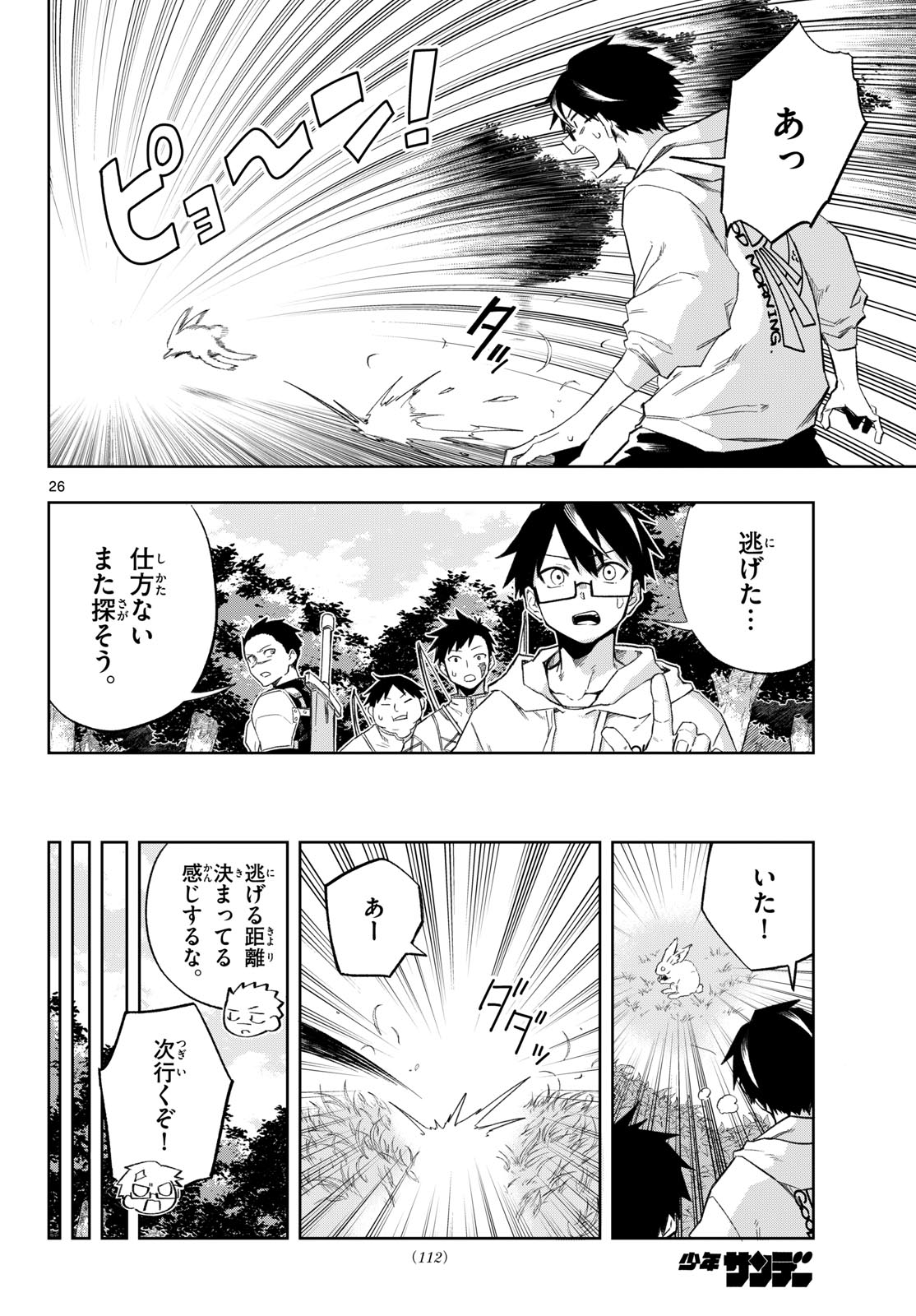 Read KAMIBIKI NO MONARCH Chapter 2 [High Quality / Full] - Page 26 - nicomanga.com