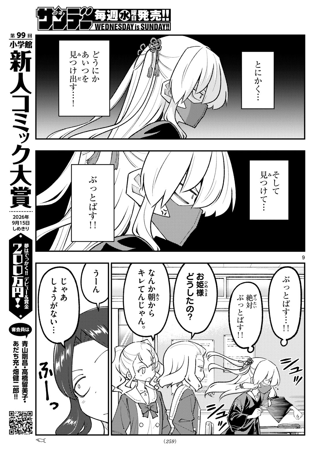 Fly Me to The Moon (Manga) Chapter 346 page 9 - nihonkuni.com