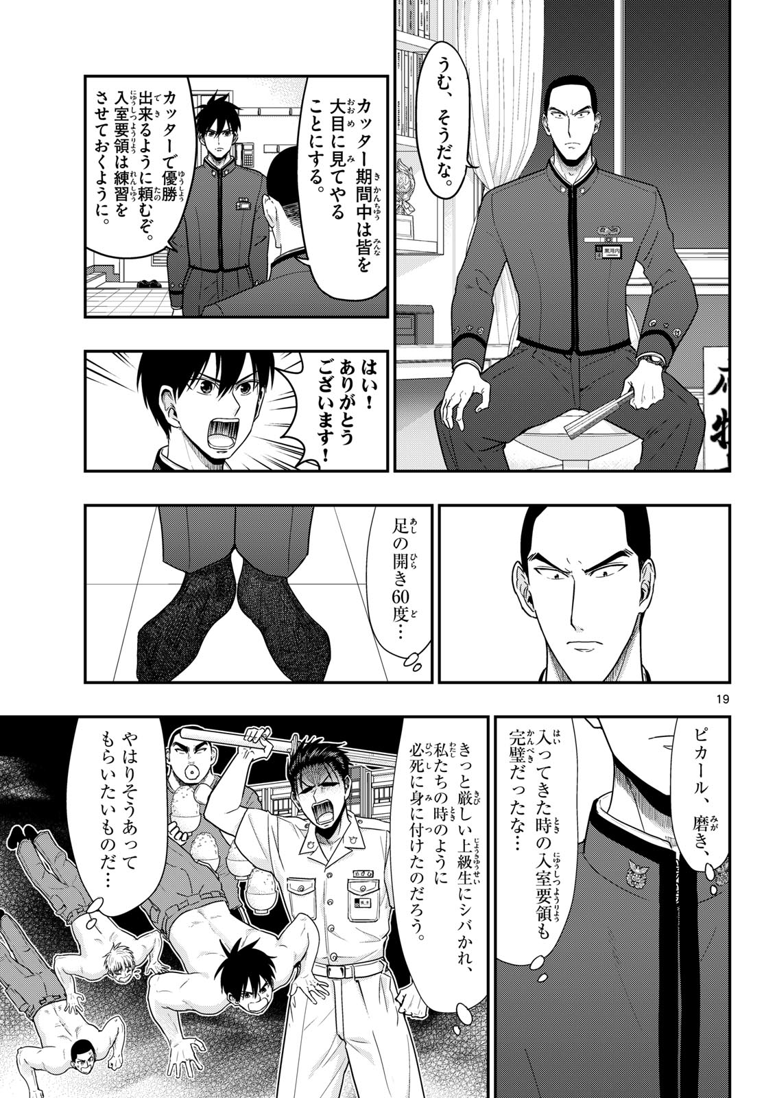 AOZAKURA BOUEI DAIGAKUKOU MONOGATARI - RAW Chapter 370 - Page 19