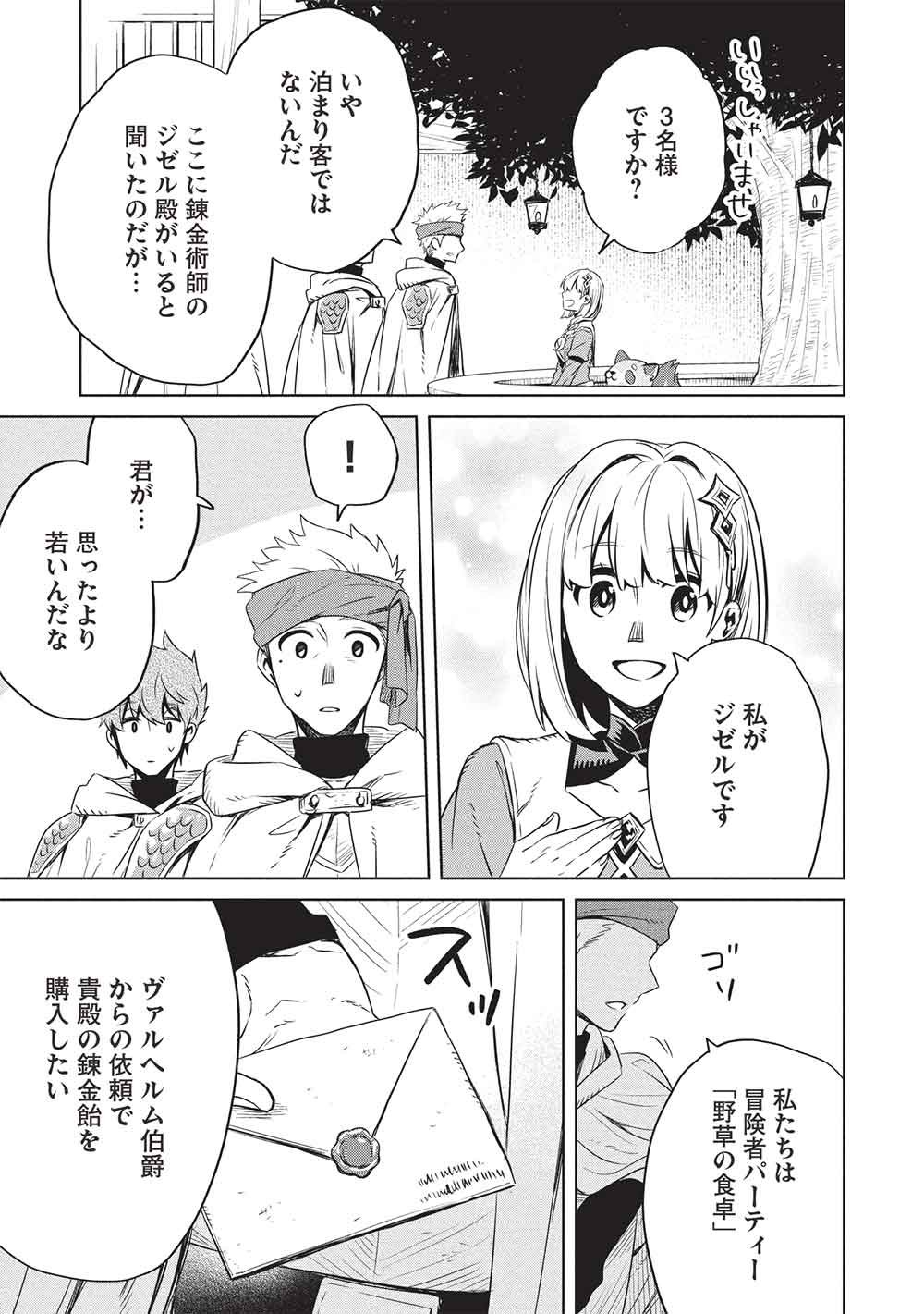 Read JIZERU NO RENKIN AME Chapter 19 [High Quality / Full] - Page 3 - nicomanga.com
