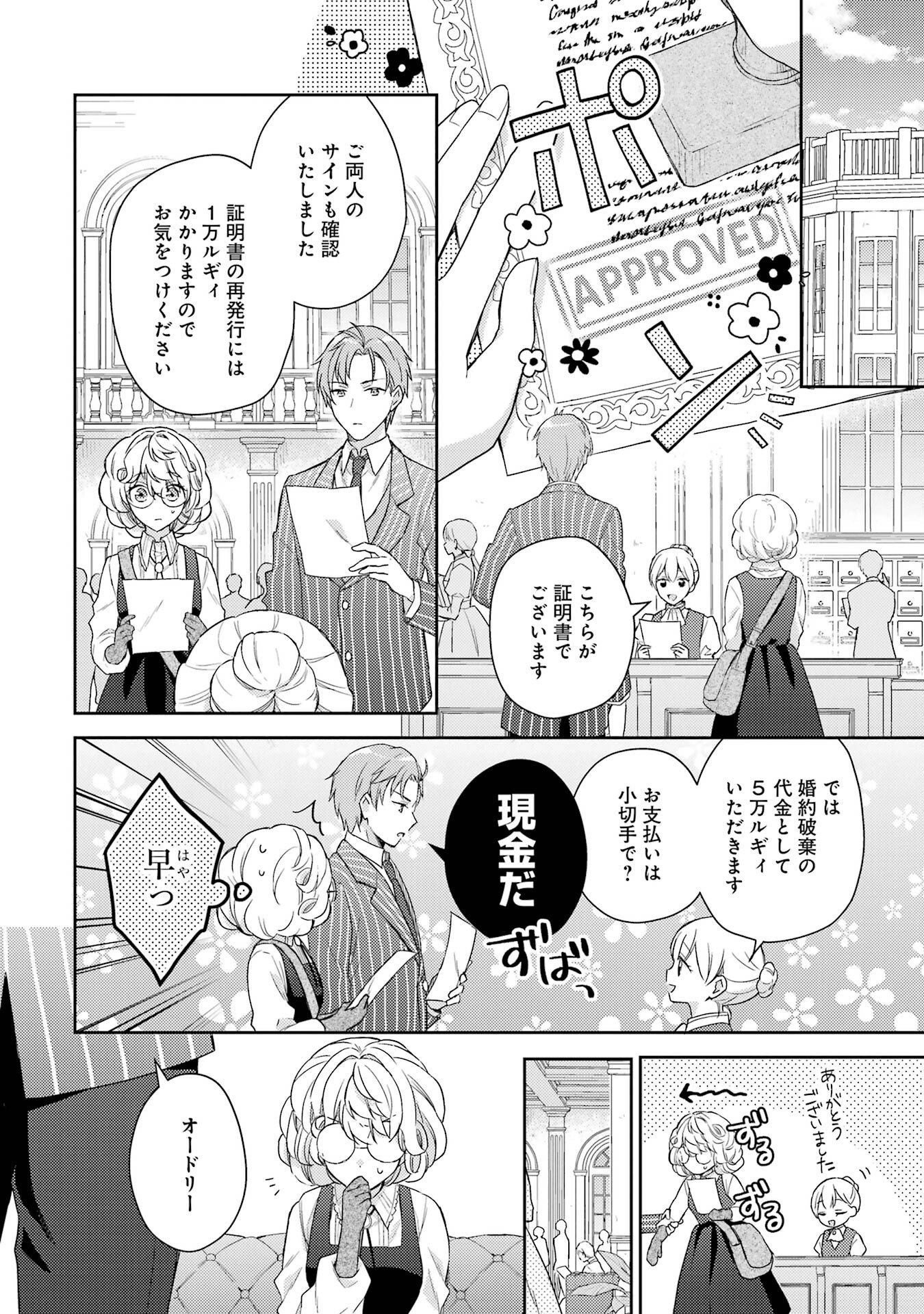 BOTSURAKU REIJOU NO OKI NI MESU MAMA: KONYAKU HAKI SARETA NODE HOUSEKI KANTEISHI TO SHITE DOKURITSU SHIMASU Chap 1 - Pic 26