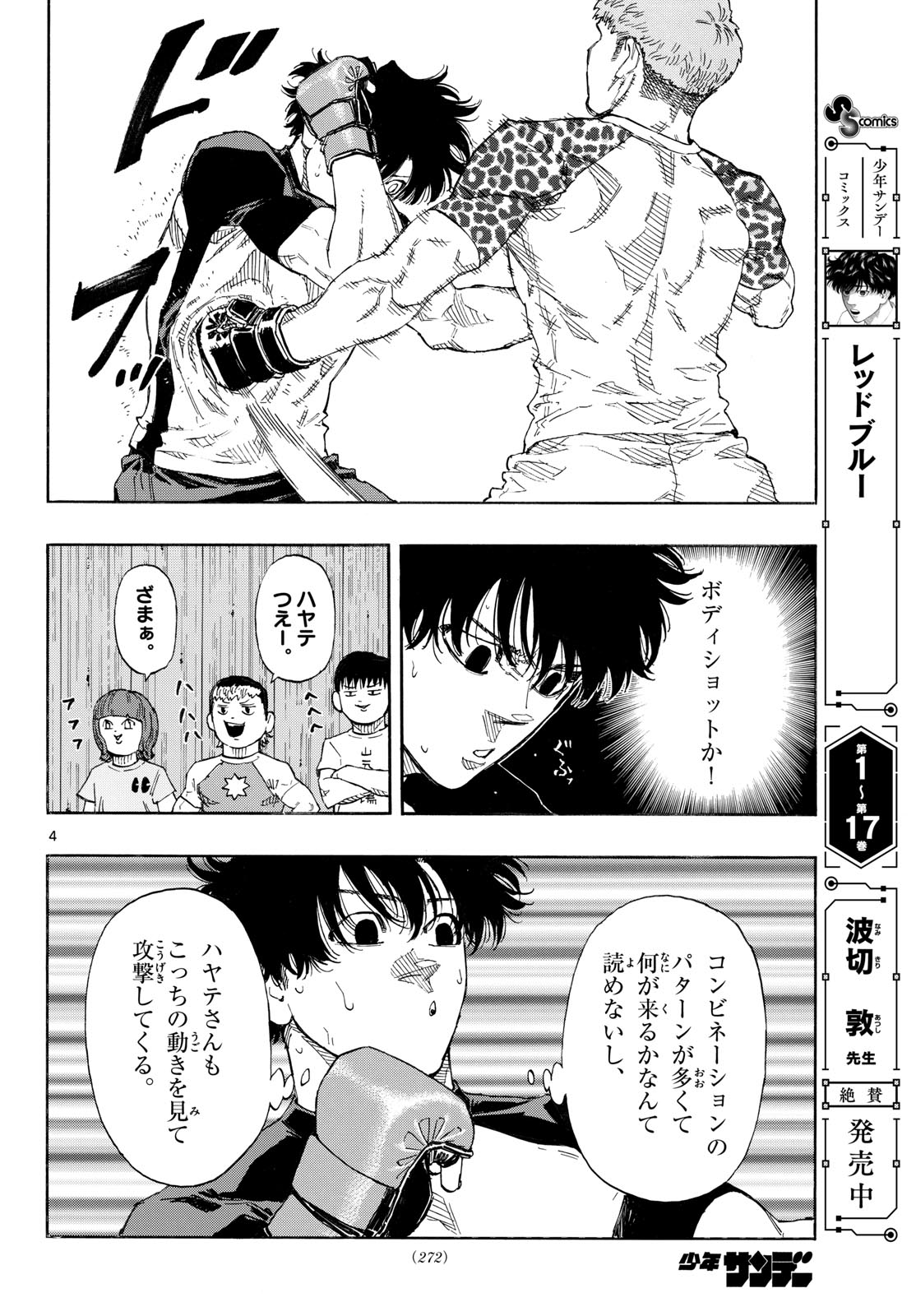 Read RED BLUE Chapter 193 [High Quality / Full] - Page 4 - nicomanga.com