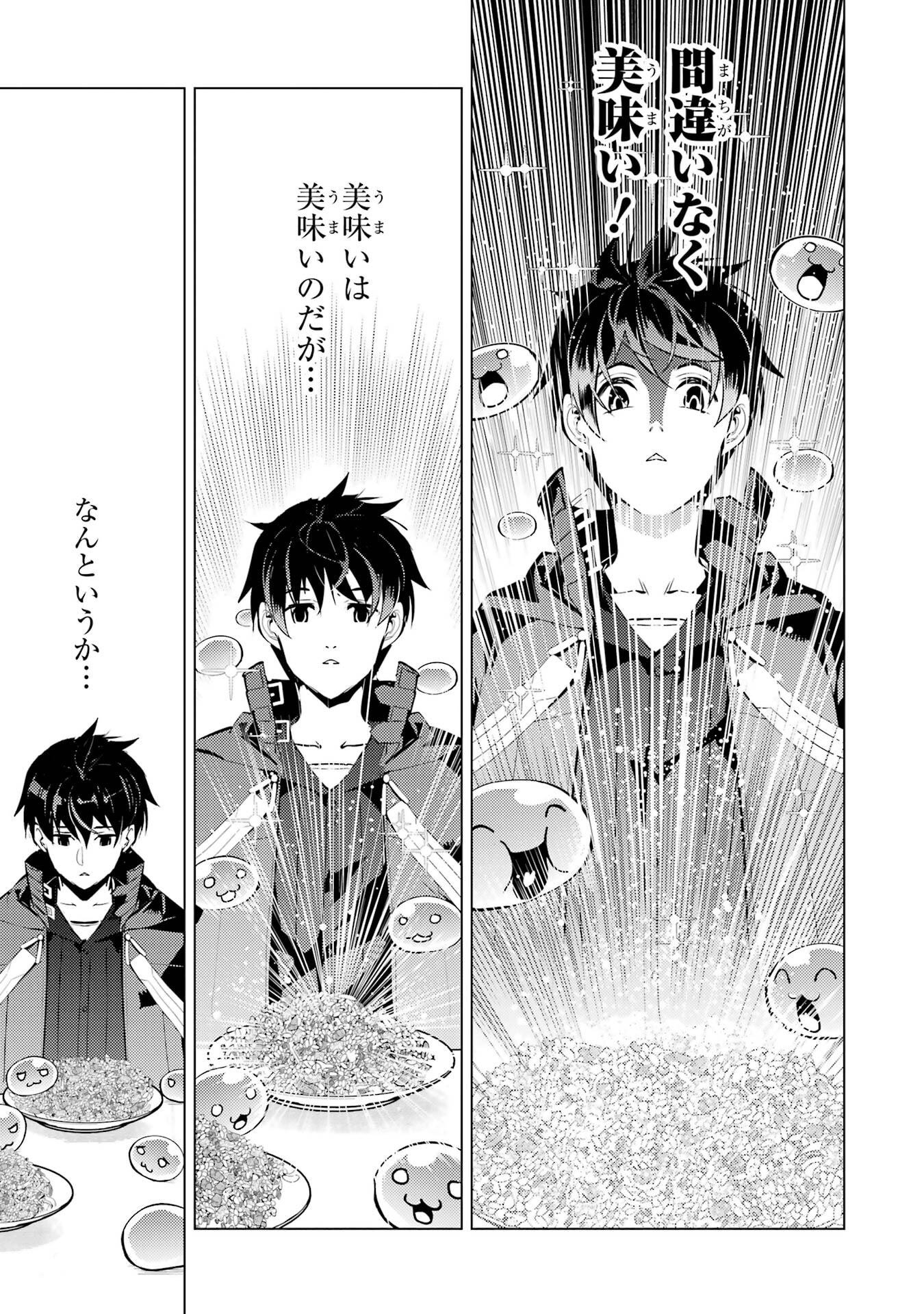 TENSEI KENJA NO ISEKAI RAIFU ~ DAINI NO SHOKUGYO WO ETE, SEKAI SAIKYOU NI NARIMASHITA ~ RAW Chap 96 - Pic 41