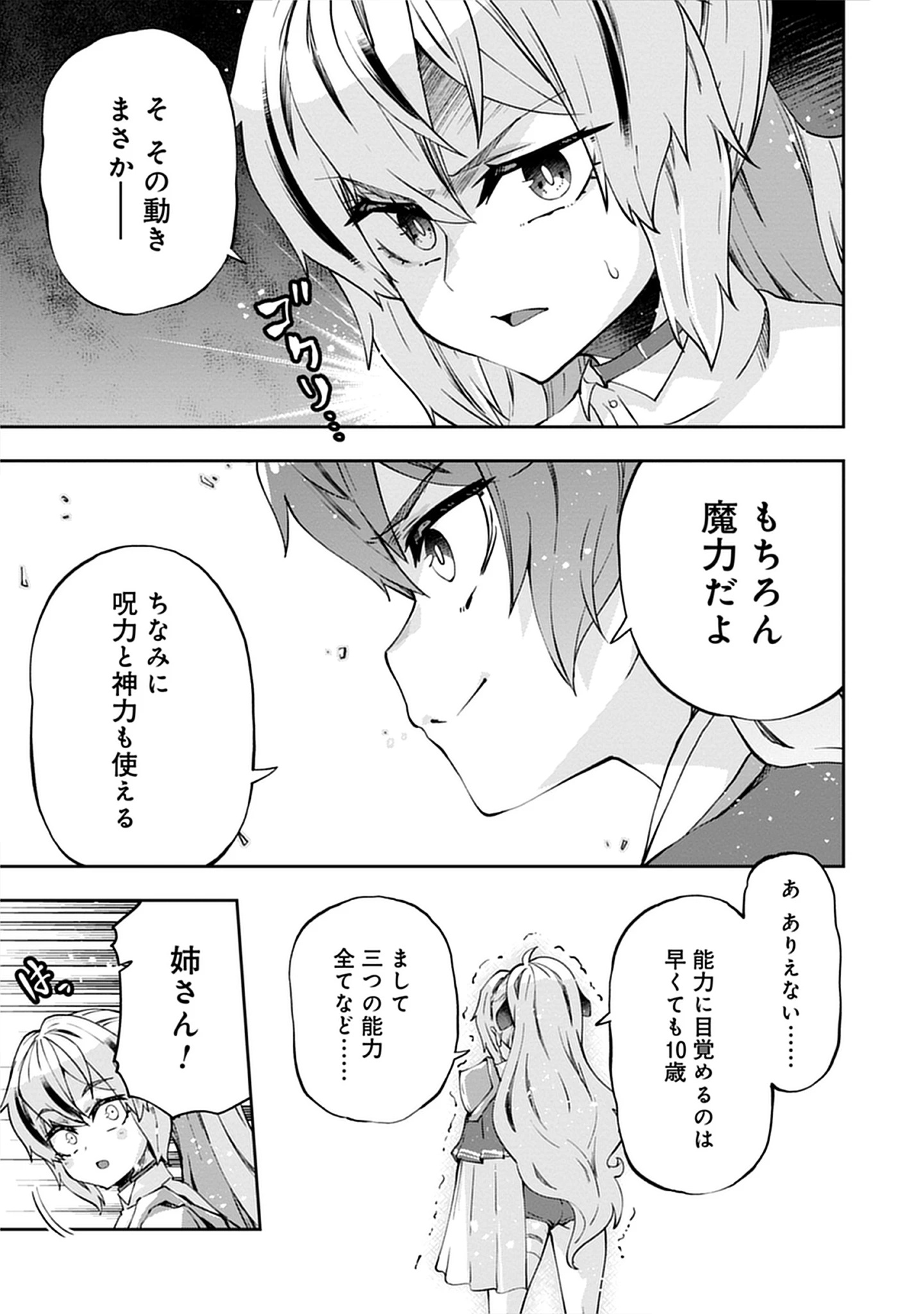 Read Reincarnated as Poor Baron’s Youngest: Three Goddesses’ Cheats for a Carefree Life - Raw Chapter 9.1 [High Quality / Full] - Page 13 - nicomanga.net