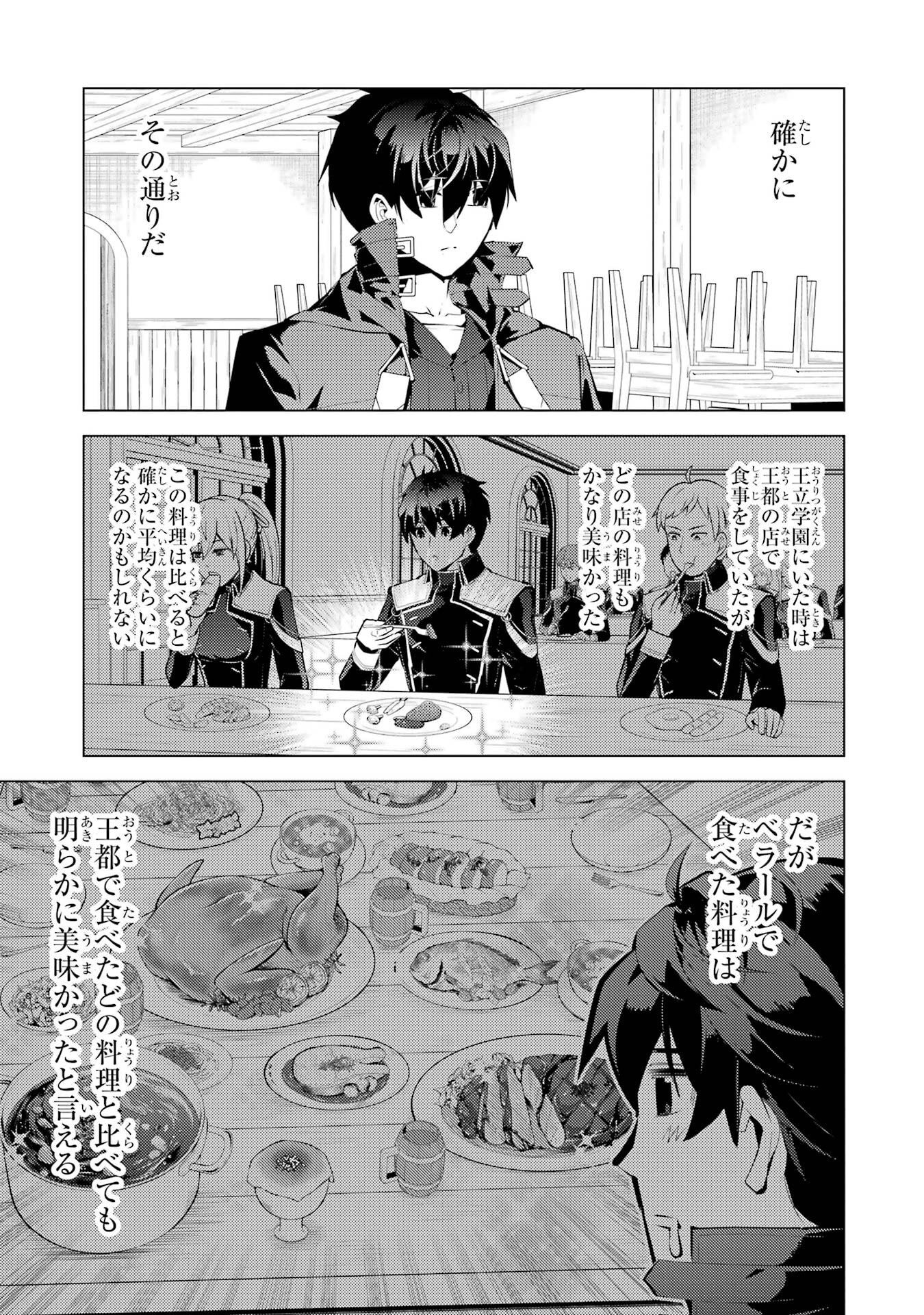 TENSEI KENJA NO ISEKAI RAIFU ~ DAINI NO SHOKUGYO WO ETE, SEKAI SAIKYOU NI NARIMASHITA ~ RAW Chap 96 - Pic 45