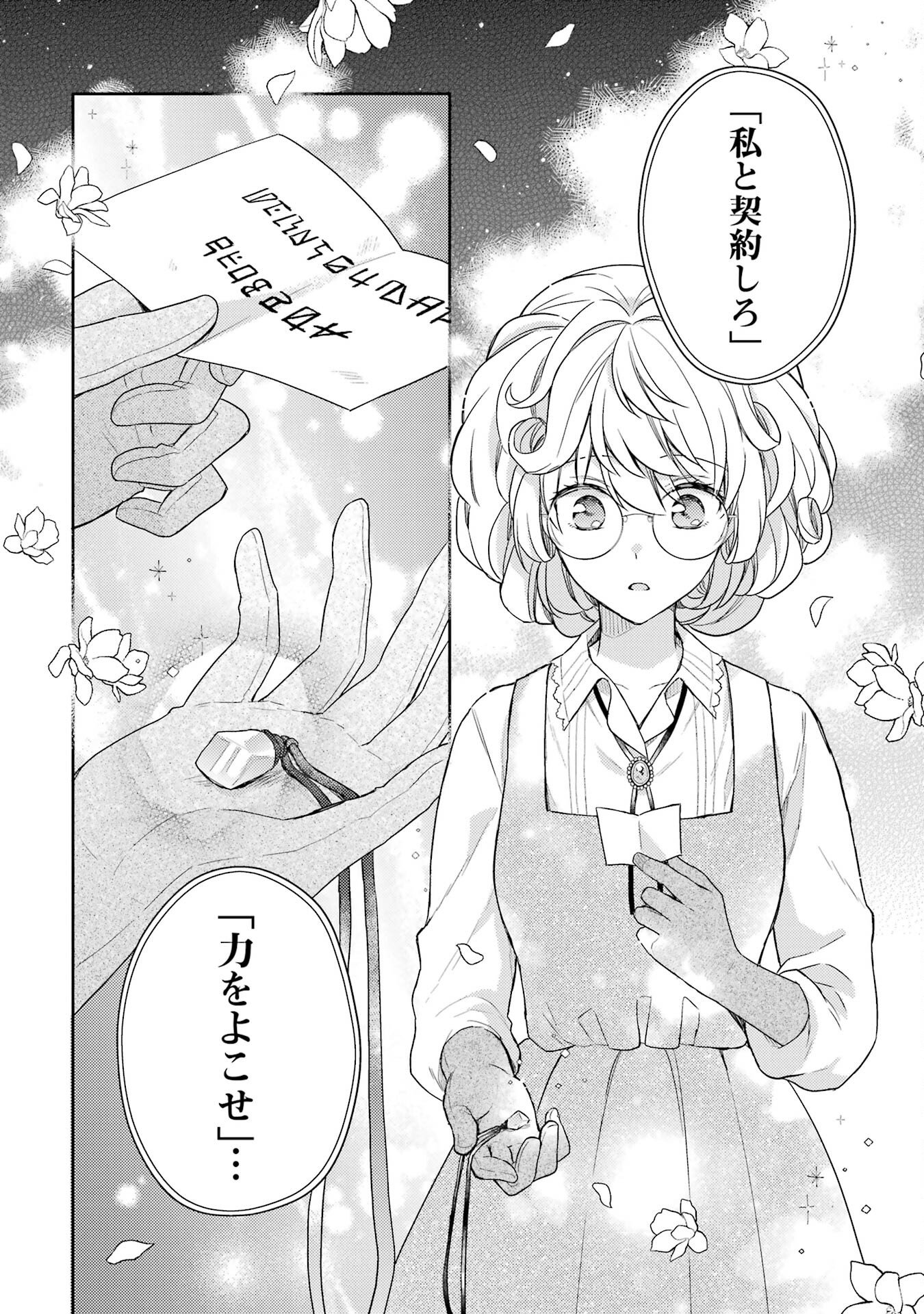 BOTSURAKU REIJOU NO OKI NI MESU MAMA: KONYAKU HAKI SARETA NODE HOUSEKI KANTEISHI TO SHITE DOKURITSU SHIMASU Chap 1 - Pic 40