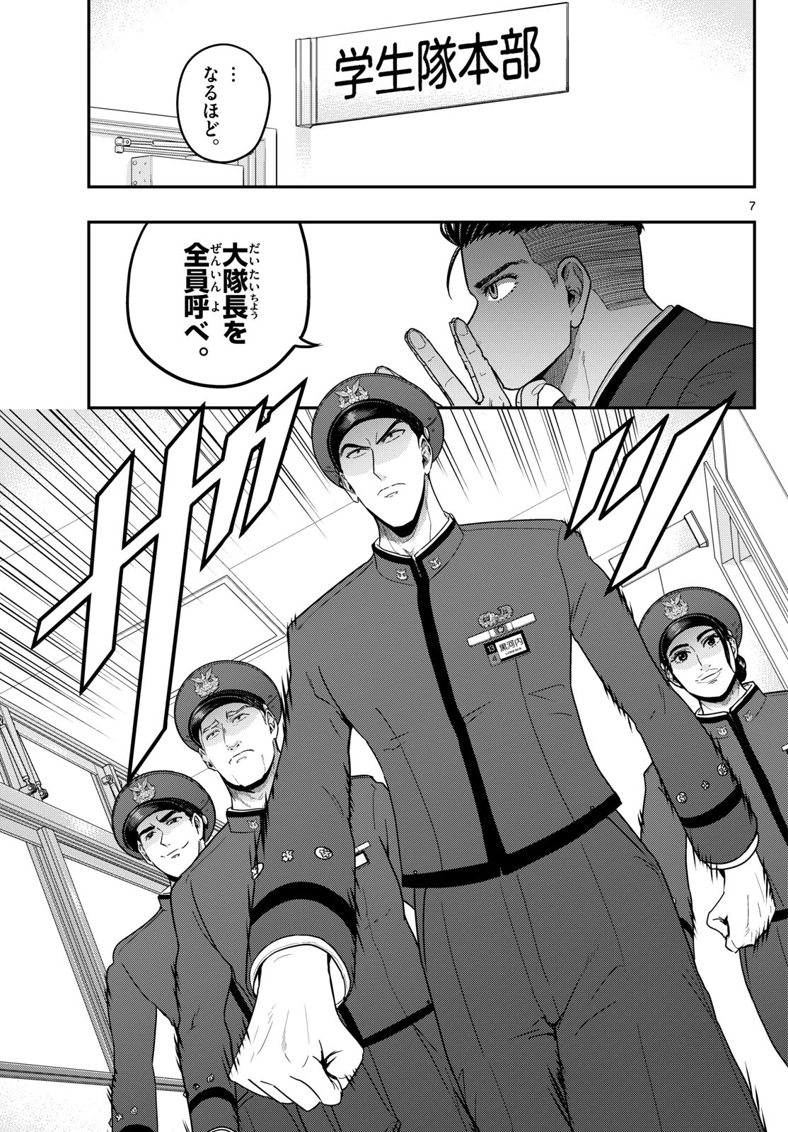 AOZAKURA BOUEI DAIGAKUKOU MONOGATARI - RAW Chapter 370 - Page 7