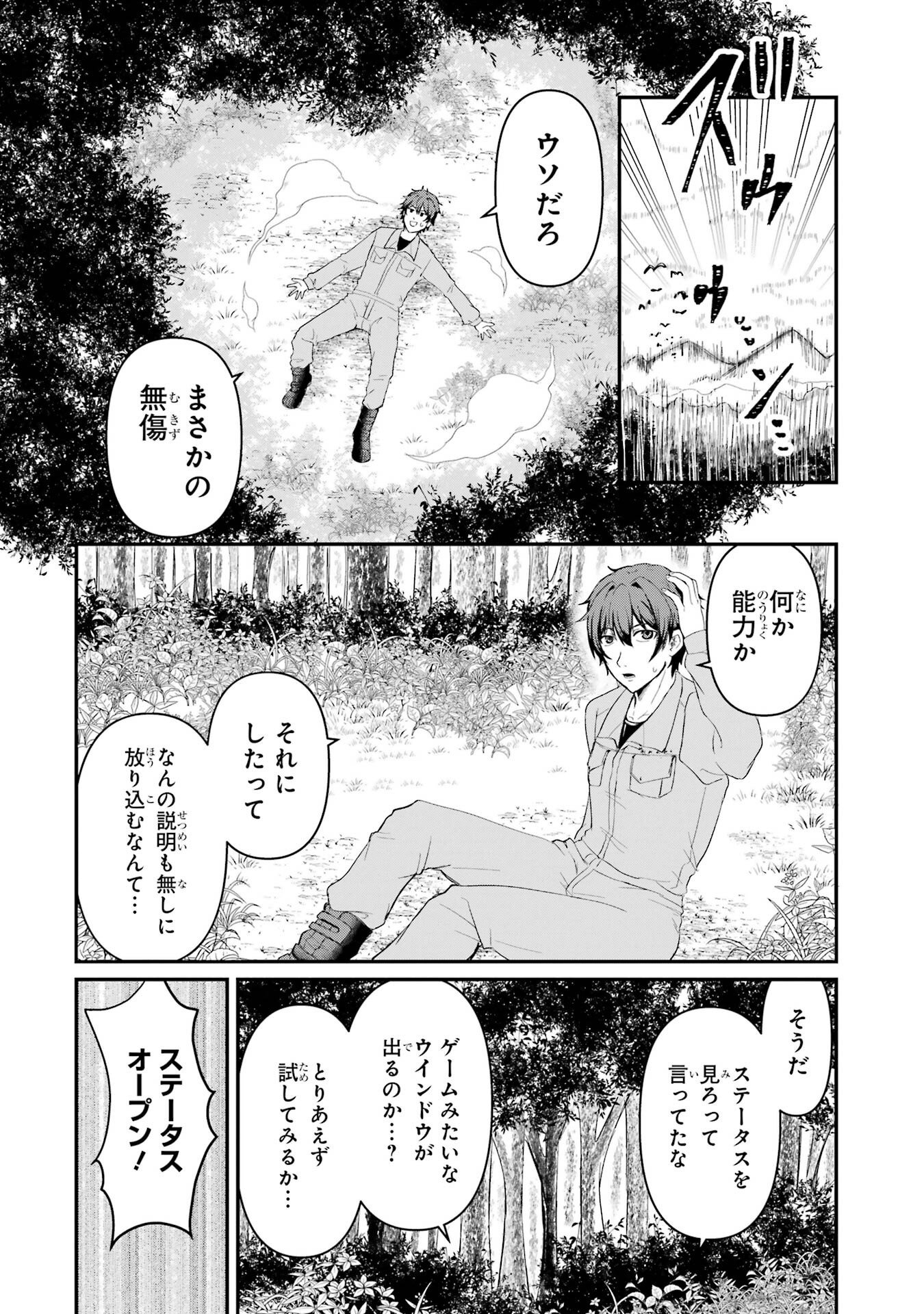 ISEKAI DE KAJI-SHIN NO CHIKARA WO ETA ORE, MEGAMI TO SLOW LIFE HAJIMEMASHITA Chapter 1 page 14 - nihonkuni.com