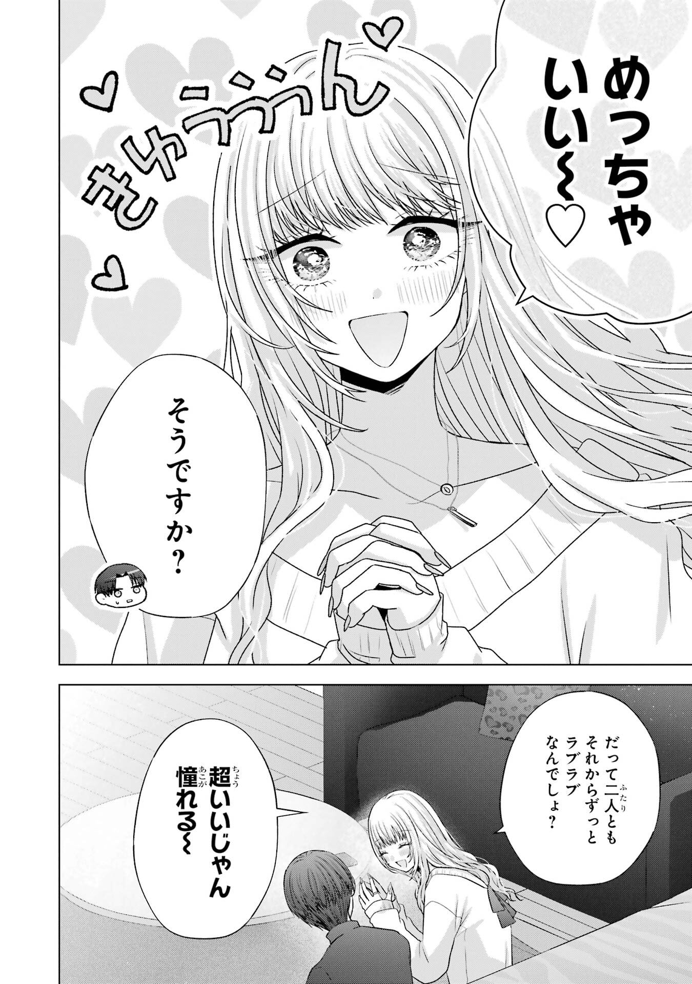 NANJOU-SAN WA BOKU NI DAKARETAI Chapter 35 page 16 - nihonkuni.com