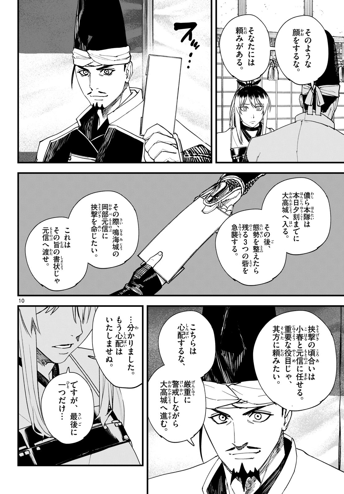 Read A GA KIMI CHIRURAMU Chapter 25 [High Quality / Full] - Page 10 - nicomanga.com