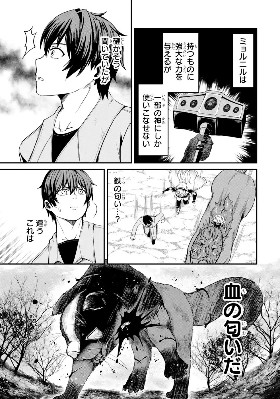 ISEKAI DE KAJI-SHIN NO CHIKARA WO ETA ORE, MEGAMI TO SLOW LIFE HAJIMEMASHITA Chapter 4 page 9 - nihonkuni.com