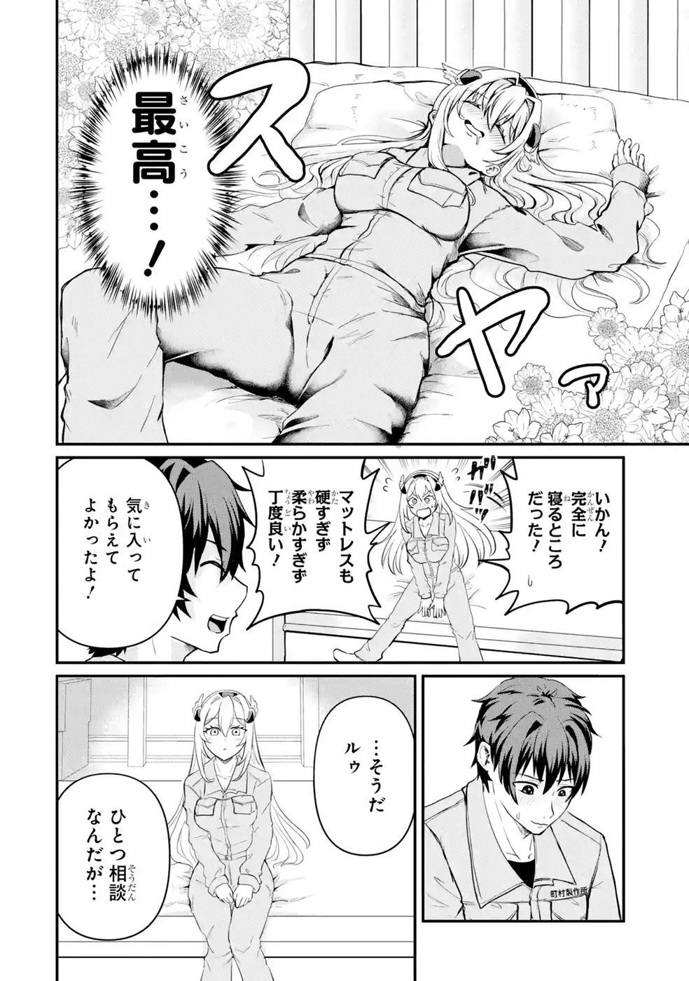 ISEKAI DE KAJI-SHIN NO CHIKARA WO ETA ORE, MEGAMI TO SLOW LIFE HAJIMEMASHITA Chapter 2 page 34 - nihonkuni.com