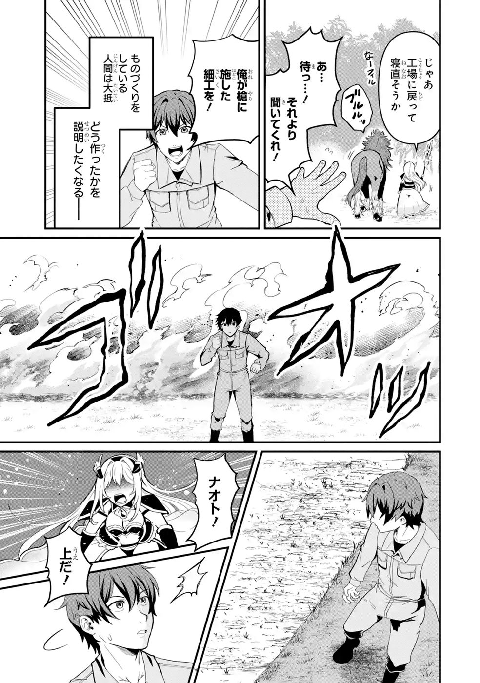 ISEKAI DE KAJI-SHIN NO CHIKARA WO ETA ORE, MEGAMI TO SLOW LIFE HAJIMEMASHITA Chapter 2 page 3 - nihonkuni.com