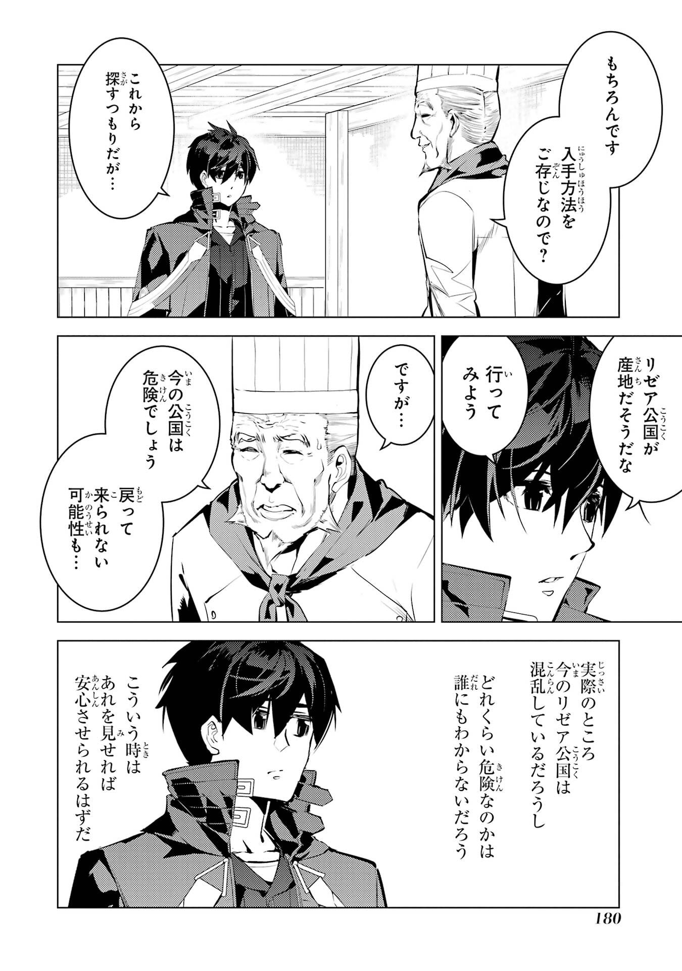 TENSEI KENJA NO ISEKAI RAIFU ~ DAINI NO SHOKUGYO WO ETE, SEKAI SAIKYOU NI NARIMASHITA ~ RAW Chap 96 - Pic 58