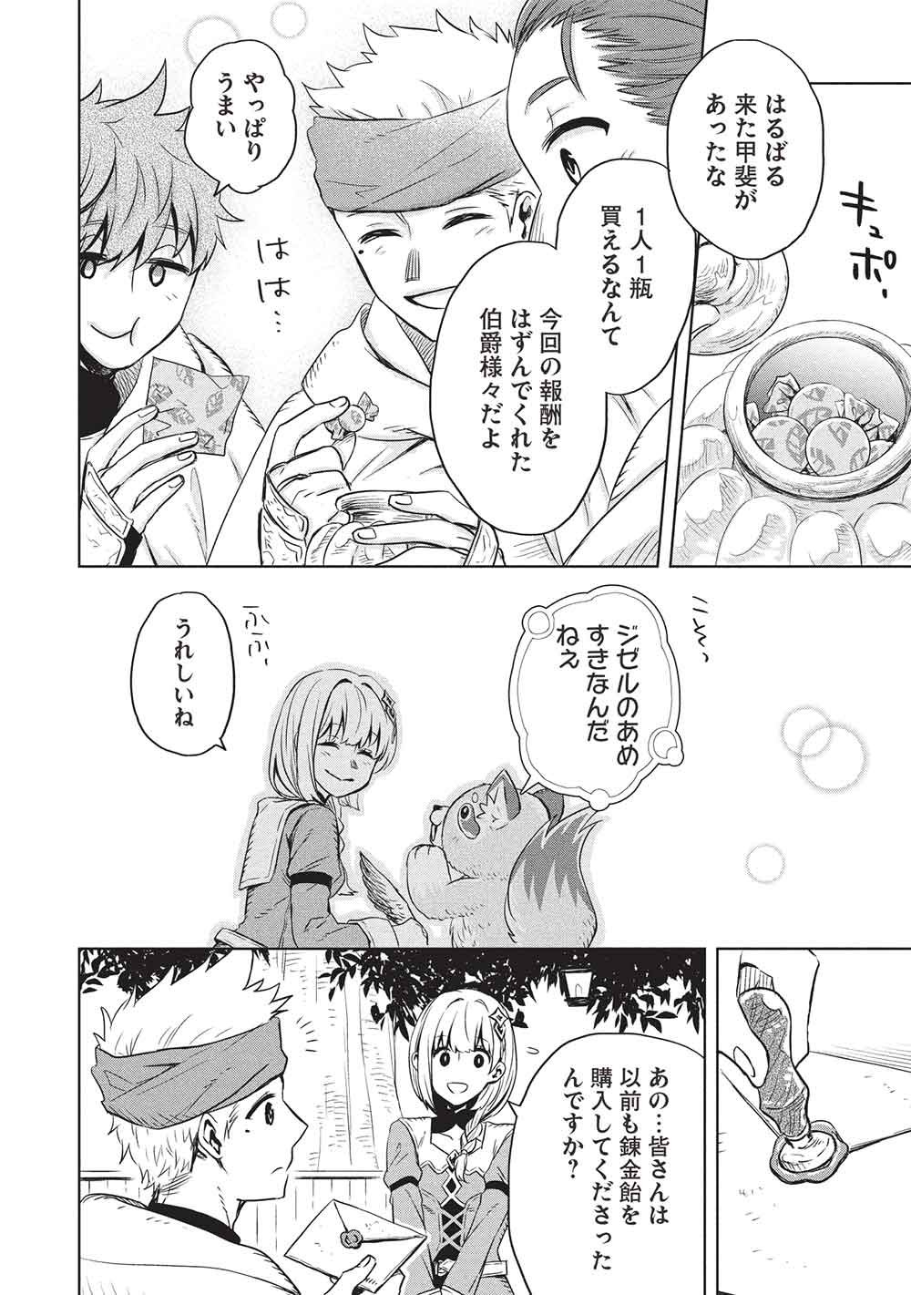 Read JIZERU NO RENKIN AME Chapter 19 [High Quality / Full] - Page 6 - nicomanga.com