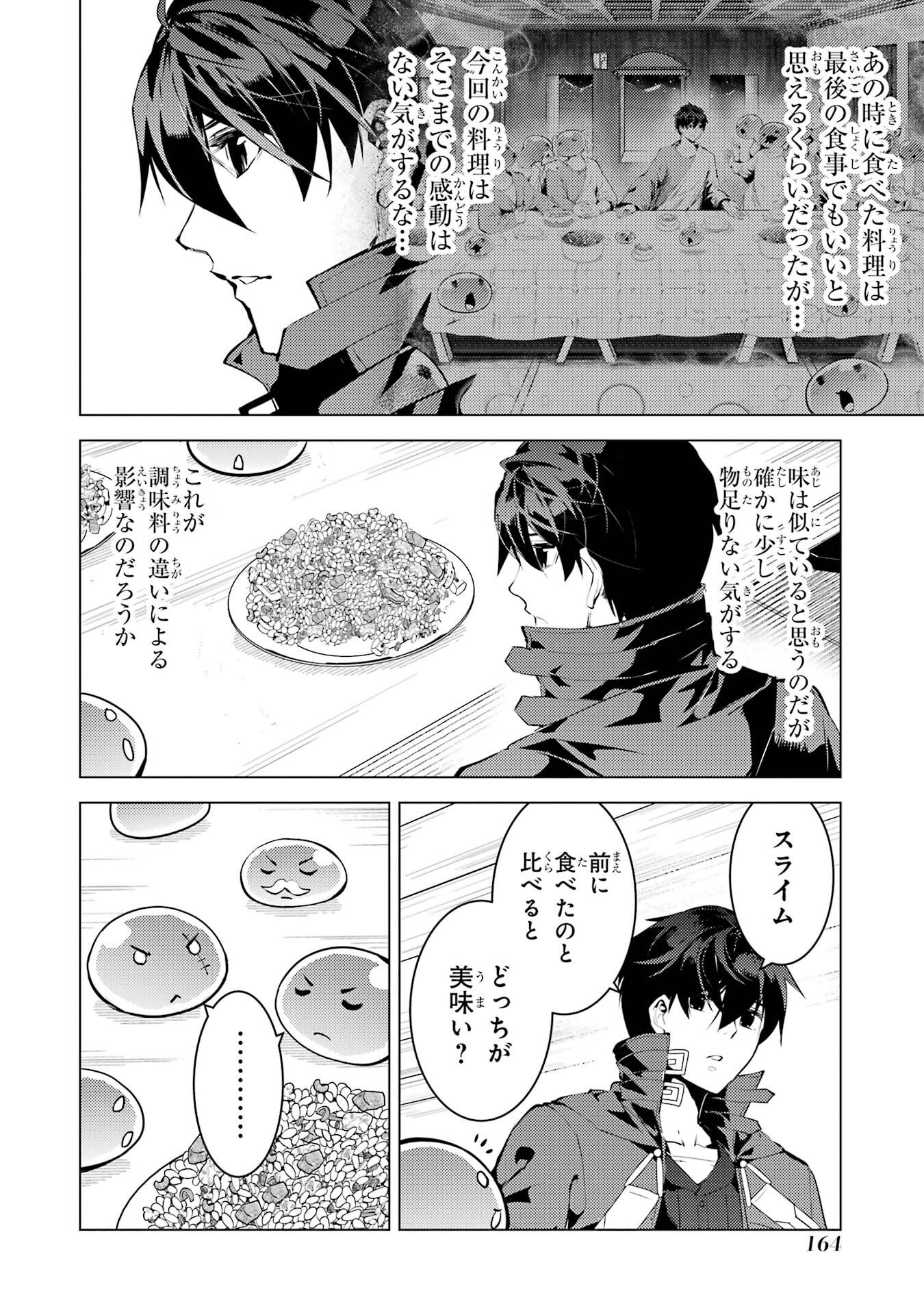 TENSEI KENJA NO ISEKAI RAIFU ~ DAINI NO SHOKUGYO WO ETE, SEKAI SAIKYOU NI NARIMASHITA ~ RAW Chap 96 - Pic 42