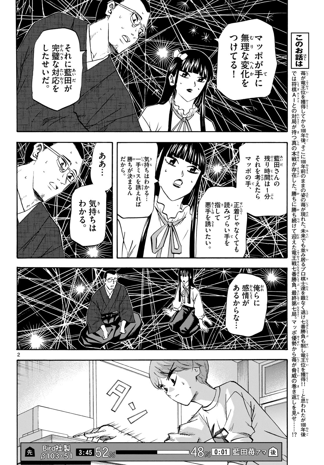 TATSU TO ICHIGO Chapter 287 page 2 - nihonkuni.com