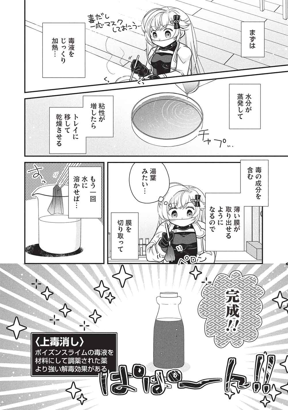Read SLIME MASTER-CHAN NO VRMMO Chapter 8.1 [High Quality / Full] - Page 10 - nicomanga.com