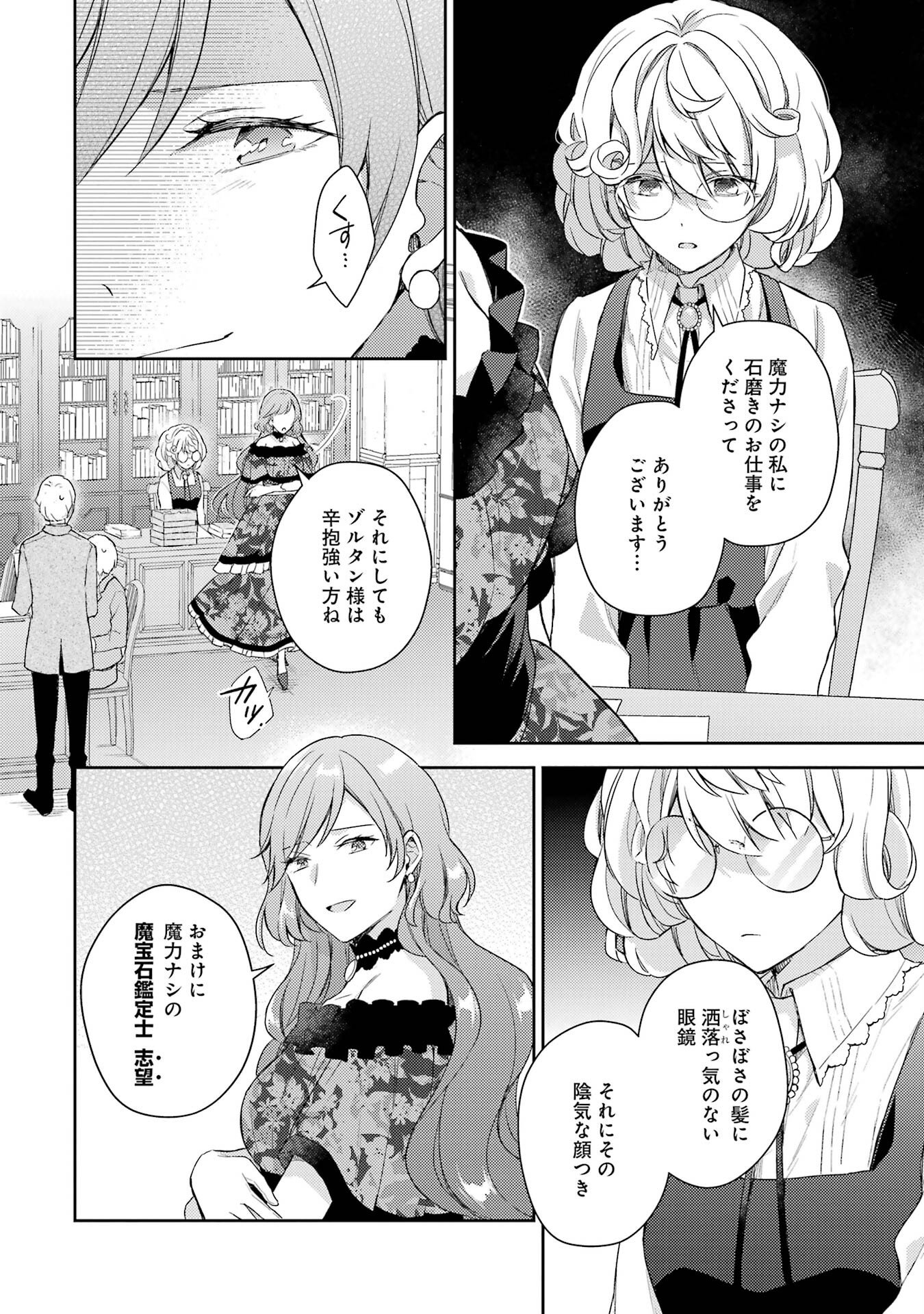 BOTSURAKU REIJOU NO OKI NI MESU MAMA: KONYAKU HAKI SARETA NODE HOUSEKI KANTEISHI TO SHITE DOKURITSU SHIMASU Chap 1 - Pic 16