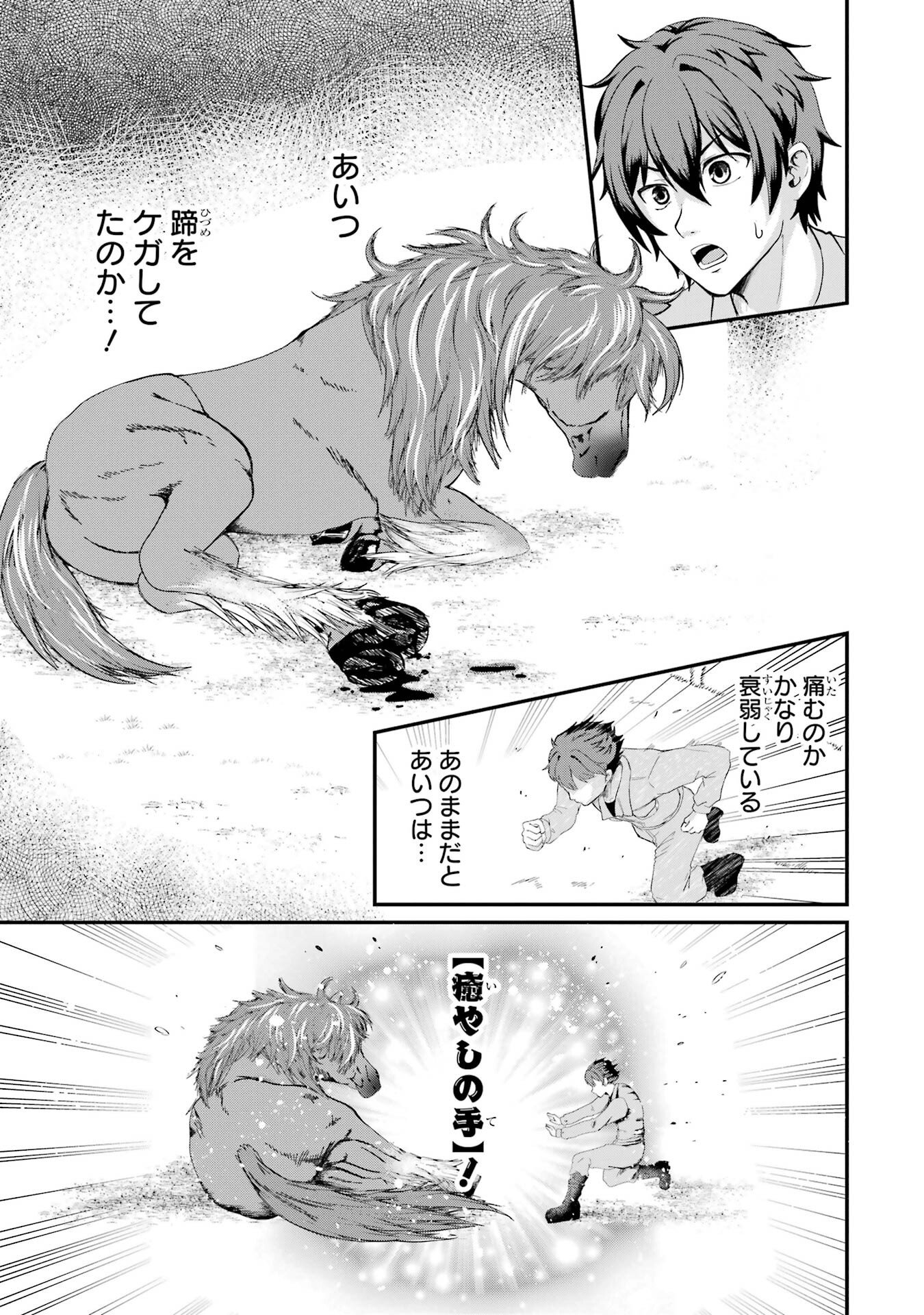 ISEKAI DE KAJI-SHIN NO CHIKARA WO ETA ORE, MEGAMI TO SLOW LIFE HAJIMEMASHITA Chapter 1 page 27 - nihonkuni.com
