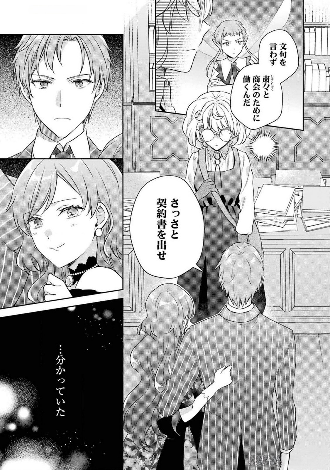 BOTSURAKU REIJOU NO OKI NI MESU MAMA: KONYAKU HAKI SARETA NODE HOUSEKI KANTEISHI TO SHITE DOKURITSU SHIMASU Chap 3 - Pic 41