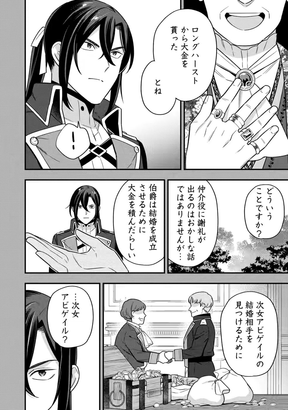 AISANAI TO IWAREMASHITE MO - MOTO MAOU NO HAKUSHAKU REIJOU WA KIMAJIME GUNJIN NI EZUKE WO SARETE SHIAWASE NI NARU Chap 35 - Pic 6