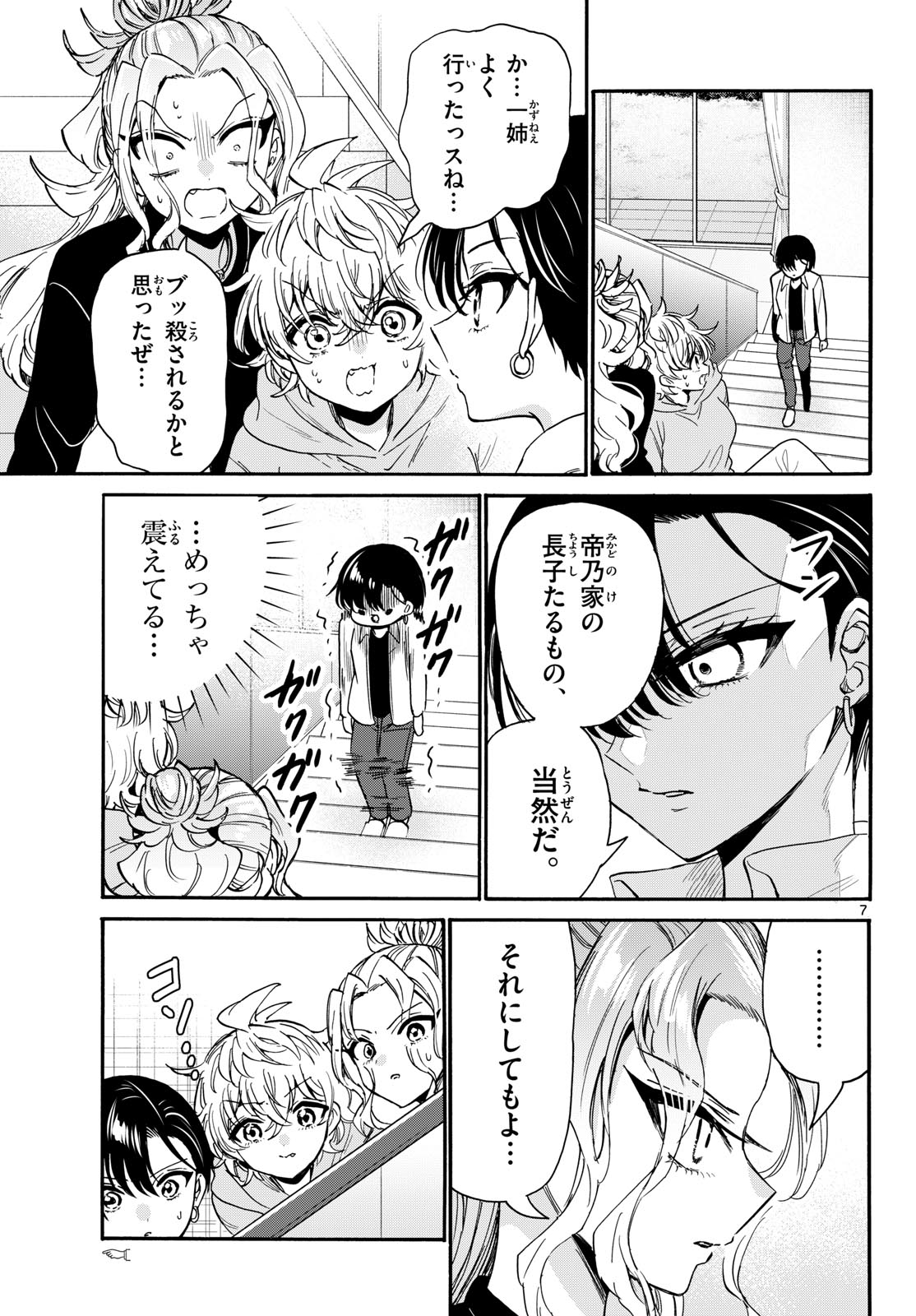 Read MIKADONO SANSHIMAI WA ANGAI, CHOROI. Chapter 204 [High Quality / Full] - Page 7 - nicomanga.net