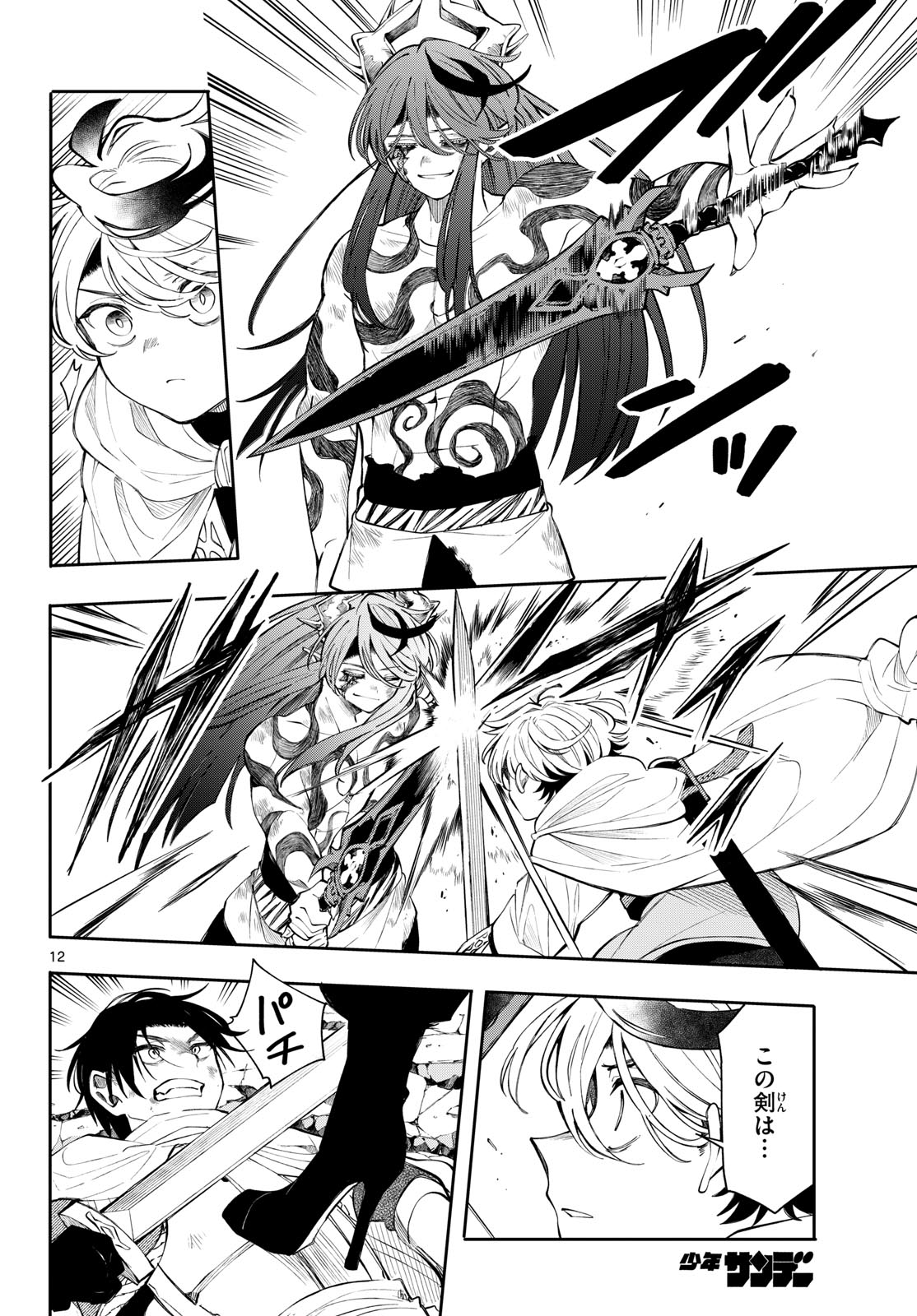 Read KAITEN NO ALBUS Chapter 88 [High Quality / Full] - Page 14 - nicomanga.com