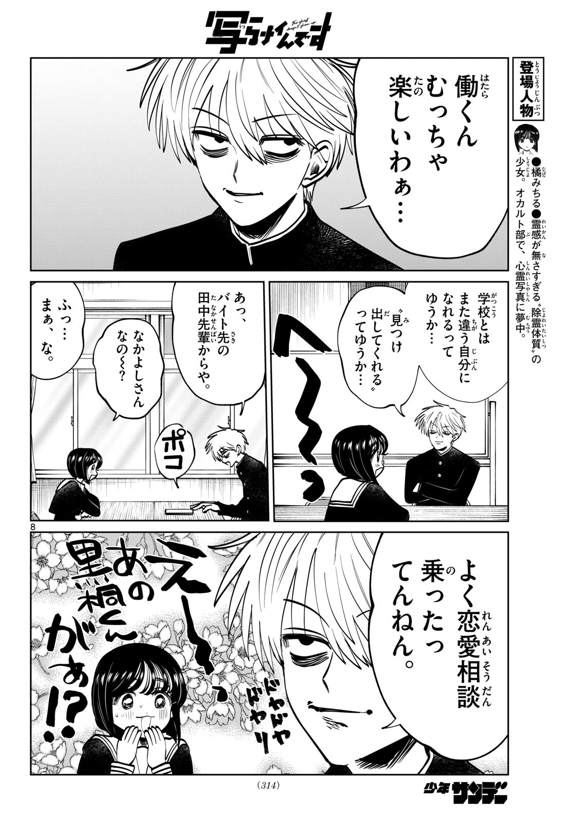 Read UTSURA NAIN DESU Chapter 98 [High Quality / Full] - Page 8 - nicomanga.com