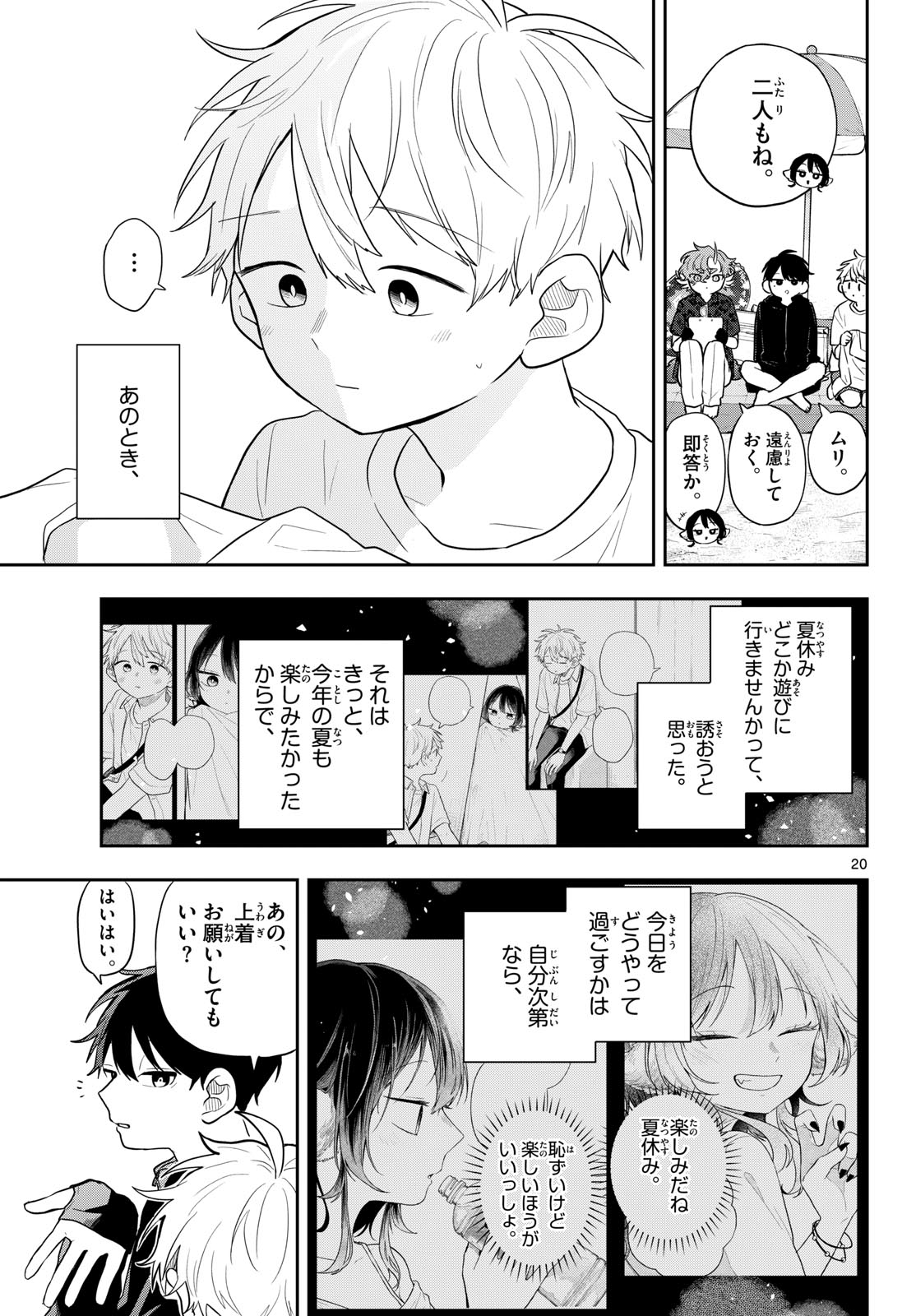 TSUMIKI OGAMI & THE STRANGE DAILY LIFE Chapter 100 - Page 21
