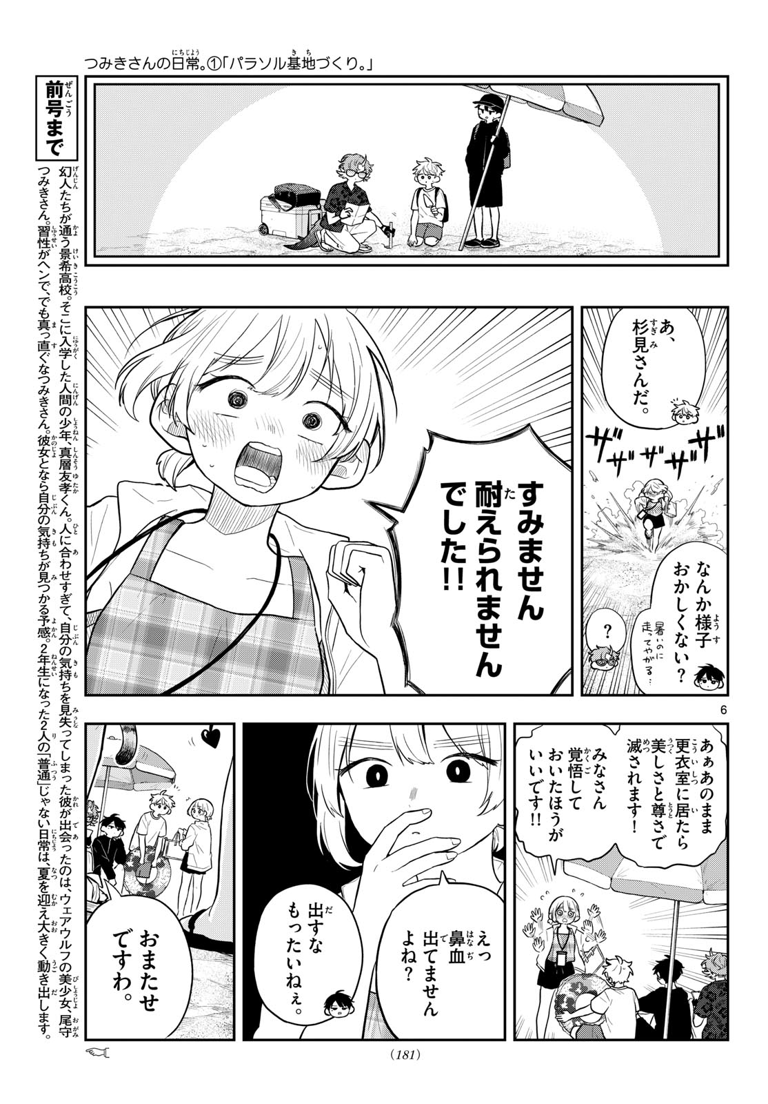 TSUMIKI OGAMI & THE STRANGE DAILY LIFE Chapter 100 - Page 7
