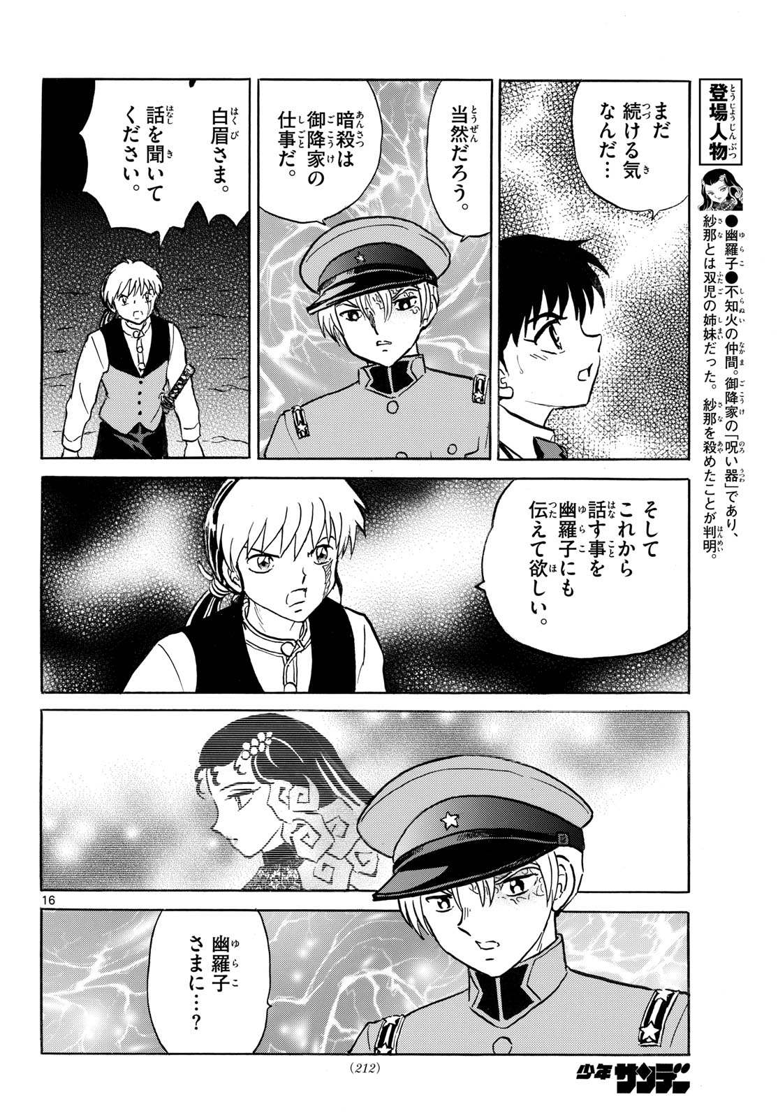 Read MAO - RAW Chapter 320 [High Quality / Full] - Page 16 - nicomanga.com