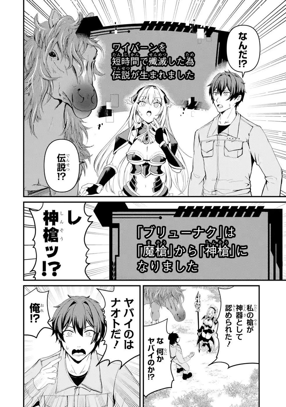 ISEKAI DE KAJI-SHIN NO CHIKARA WO ETA ORE, MEGAMI TO SLOW LIFE HAJIMEMASHITA Chapter 2 page 12 - nihonkuni.com