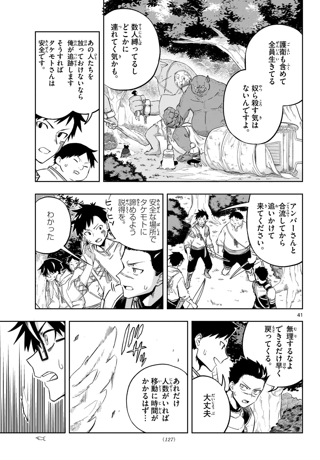 Read KAMIBIKI NO MONARCH Chapter 2 [High Quality / Full] - Page 41 - nicomanga.com
