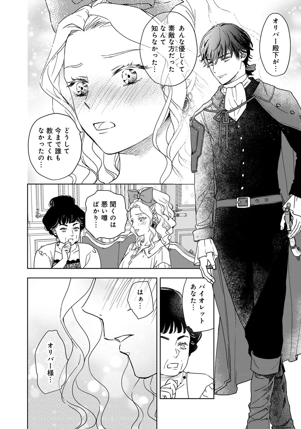 28-SAI OL, AKUYAKU OUJI WO HAJIMEMASHITA: FUJIYUU NA ISEKAI WO KAIKAKU SHIMASU! Chapter 1 page 36 - nihonkuni.com