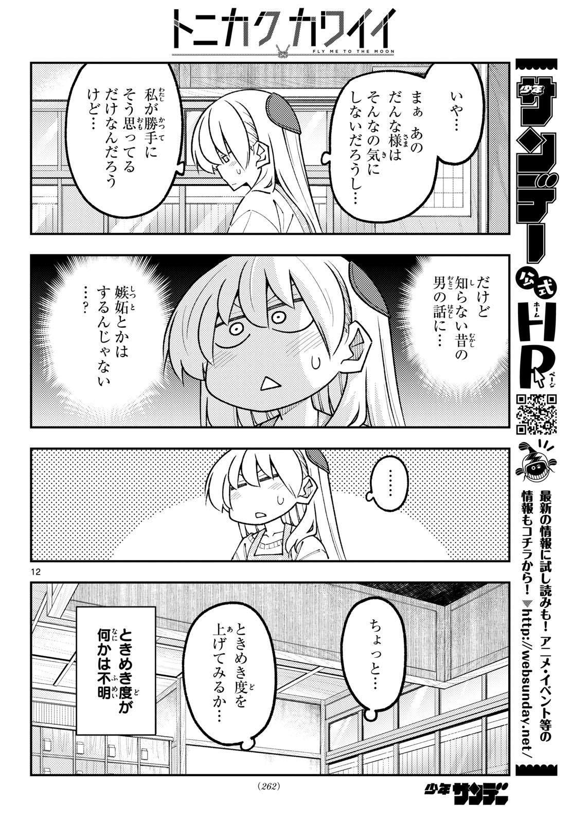 Fly Me to The Moon (Manga) Chapter 346 page 12 - nihonkuni.com