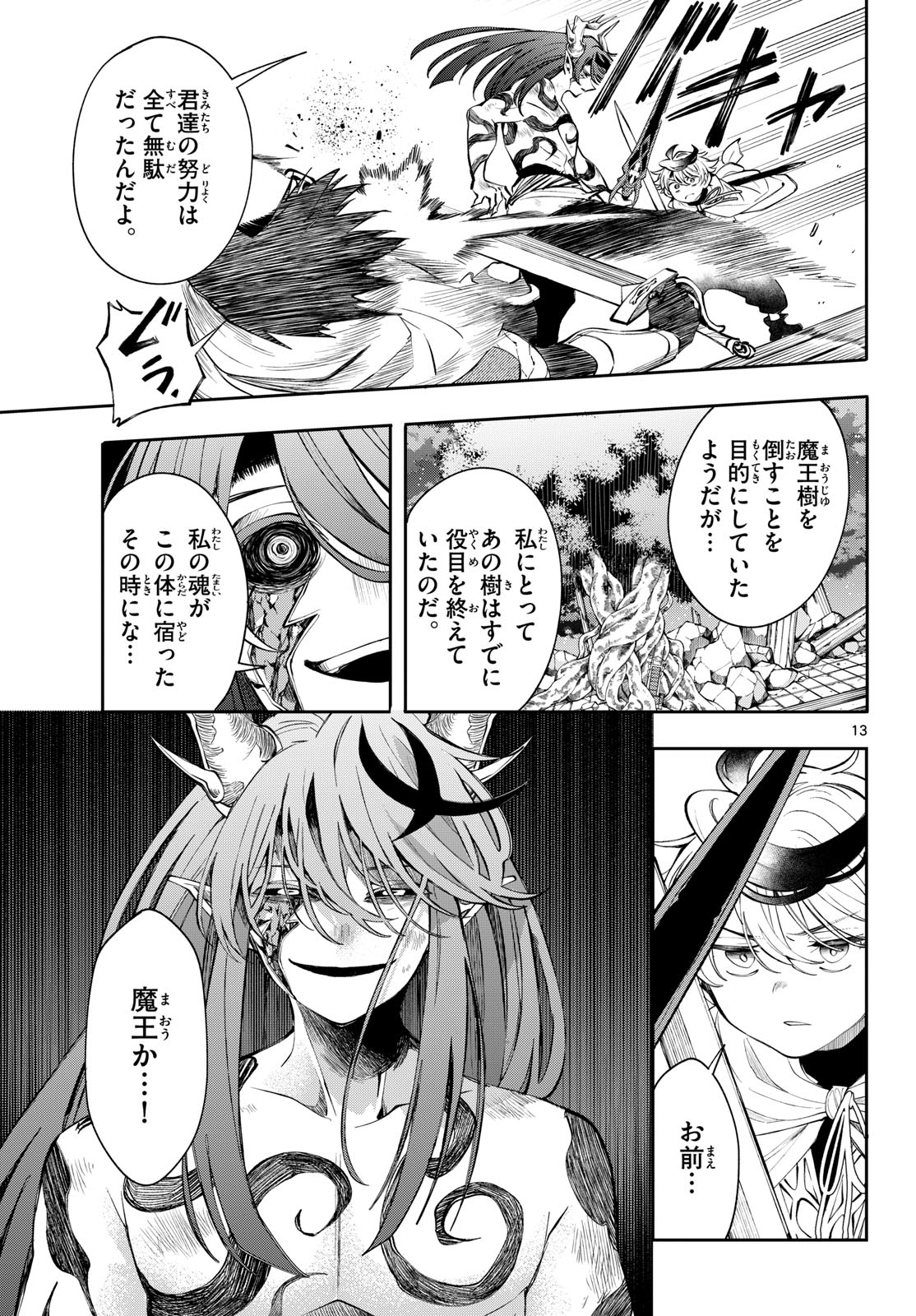 Read KAITEN NO ALBUS Chapter 88 [High Quality / Full] - Page 15 - nicomanga.com