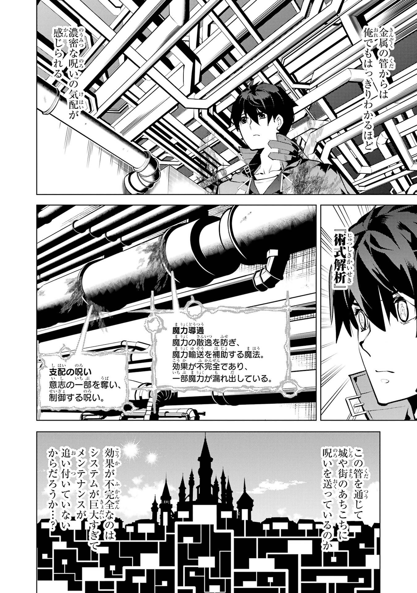 TENSEI KENJA NO ISEKAI RAIFU ~ DAINI NO SHOKUGYO WO ETE, SEKAI SAIKYOU NI NARIMASHITA ~ RAW Chap 94 - Pic 58