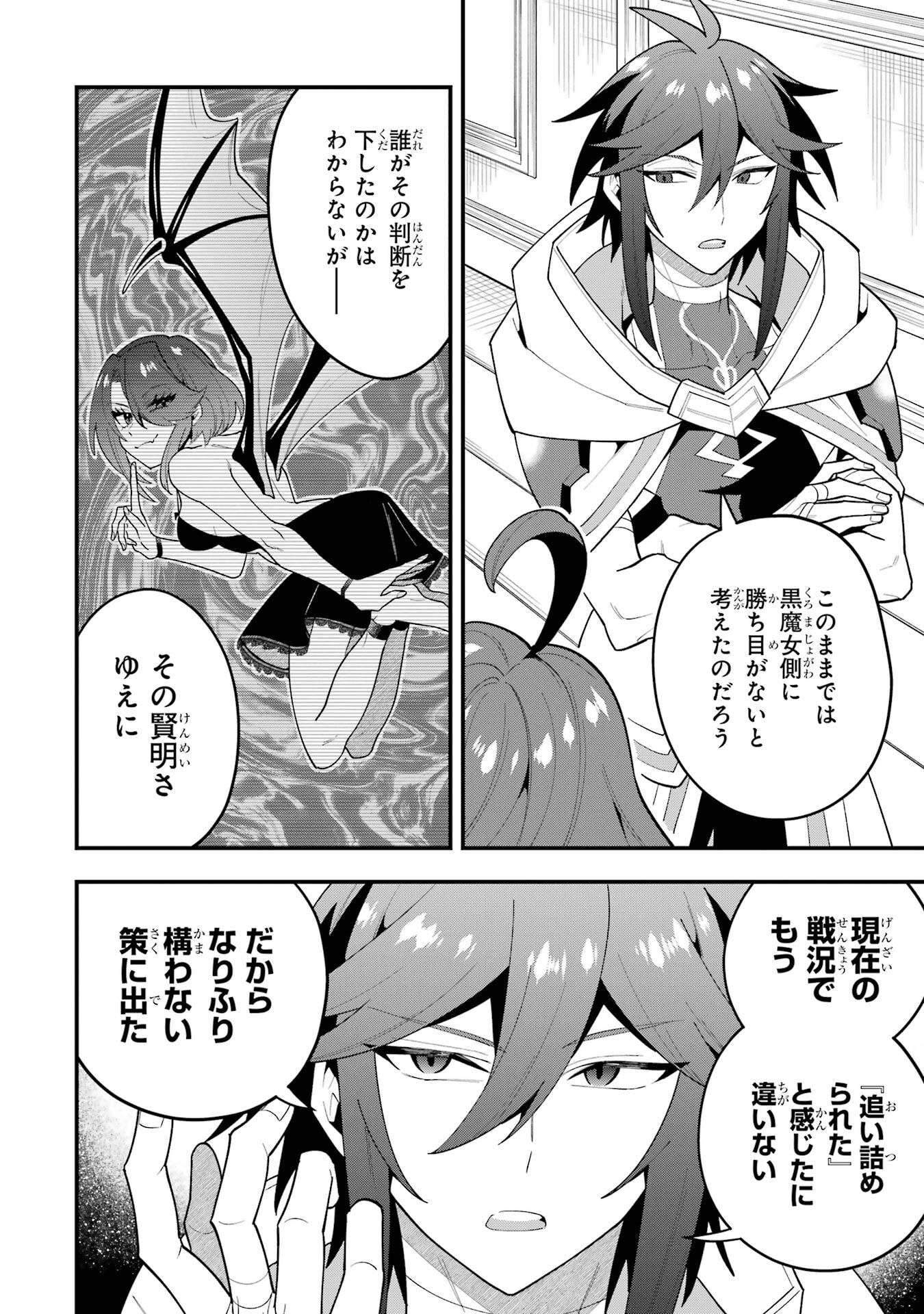 Read KOURYAKUBON O KUSHI SURU SAIKYOU NO MAHOUTSUKAI ~< MEIREI SA SERO > TO WA IWASENAI ORERYUU MAOU TOUBATSU SAIZEN RUUTO Chapter 73 [High Quality / Full] - Page 14 - nicomanga.net