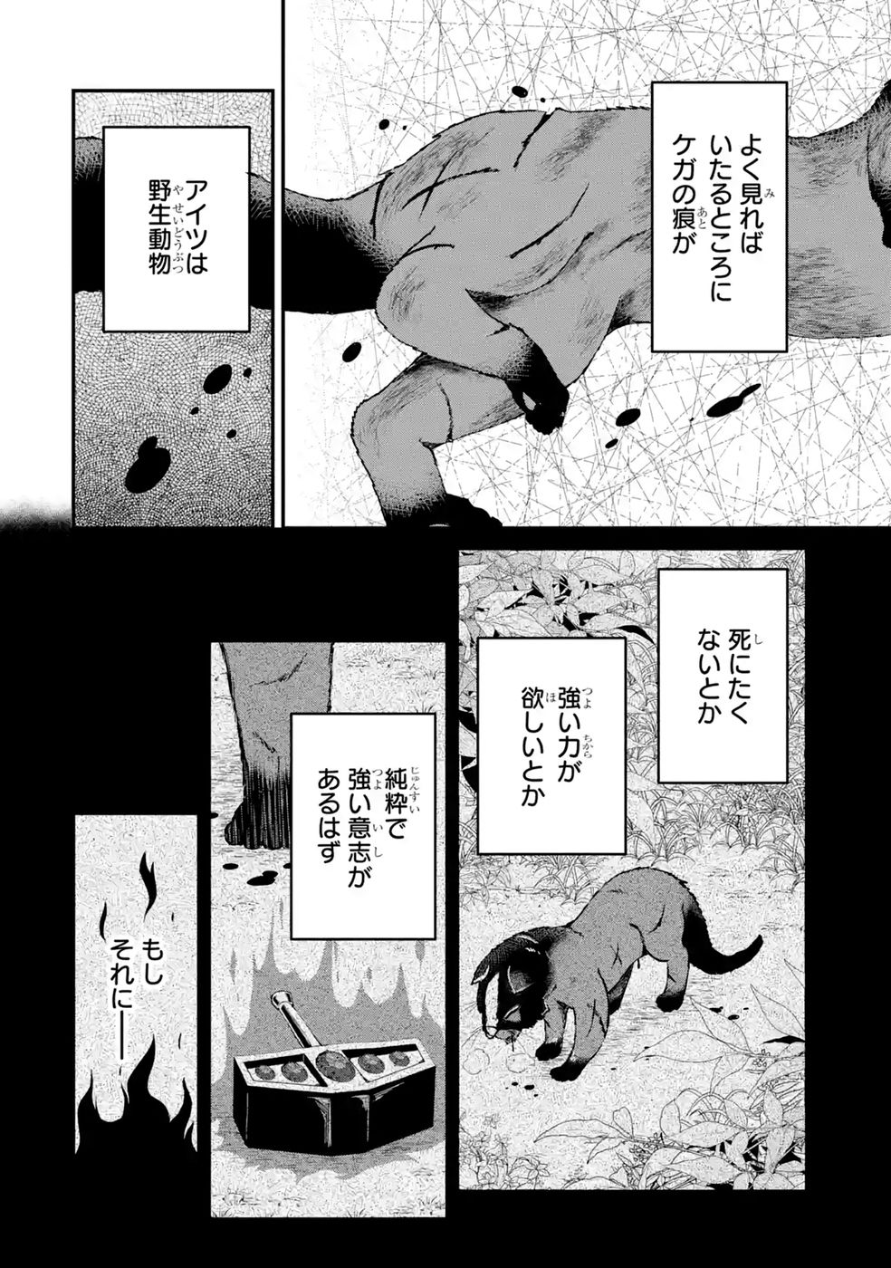 ISEKAI DE KAJI-SHIN NO CHIKARA WO ETA ORE, MEGAMI TO SLOW LIFE HAJIMEMASHITA Chapter 4 page 10 - nihonkuni.com