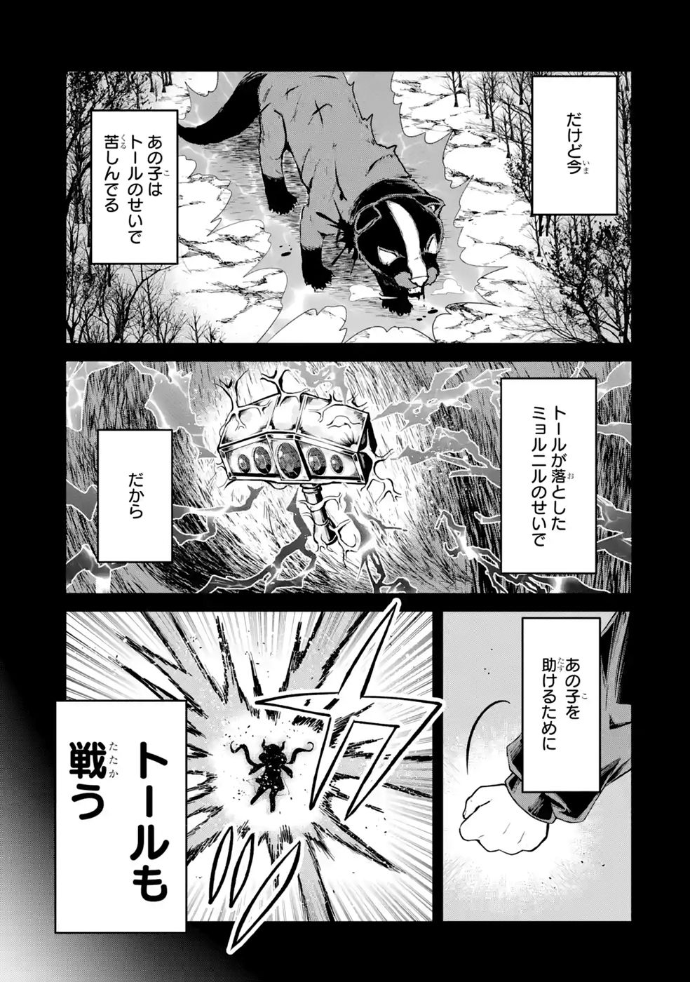ISEKAI DE KAJI-SHIN NO CHIKARA WO ETA ORE, MEGAMI TO SLOW LIFE HAJIMEMASHITA Chapter 4 page 41 - nihonkuni.com