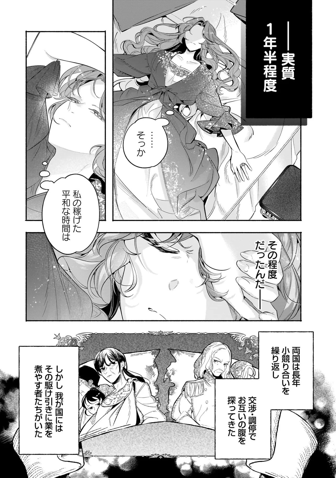 TEKIKOKU DE REIGUU SARETA KOUJO-SAMA WA OTTO NO AI NI KIZUKANAI Chapter 2.1 page 15 - nihonkuni.com