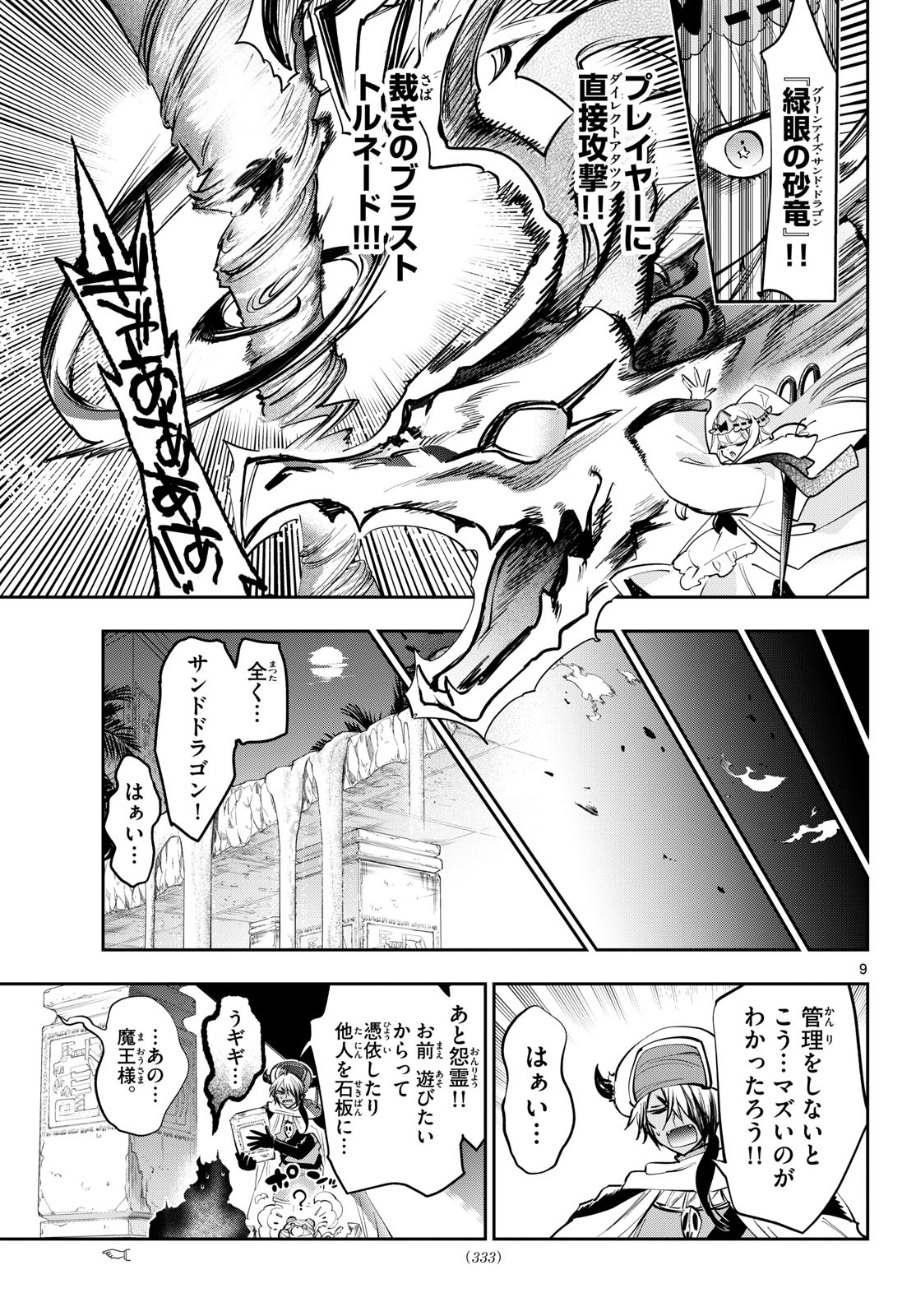 Sleepy Princess in the Demon Castle (Manga) Chapter 439 - Page 9