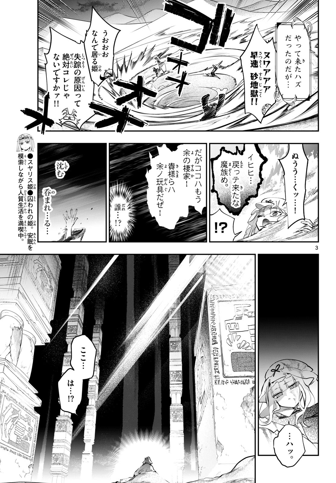 Sleepy Princess in the Demon Castle (Manga) Chapter 439 - Page 3