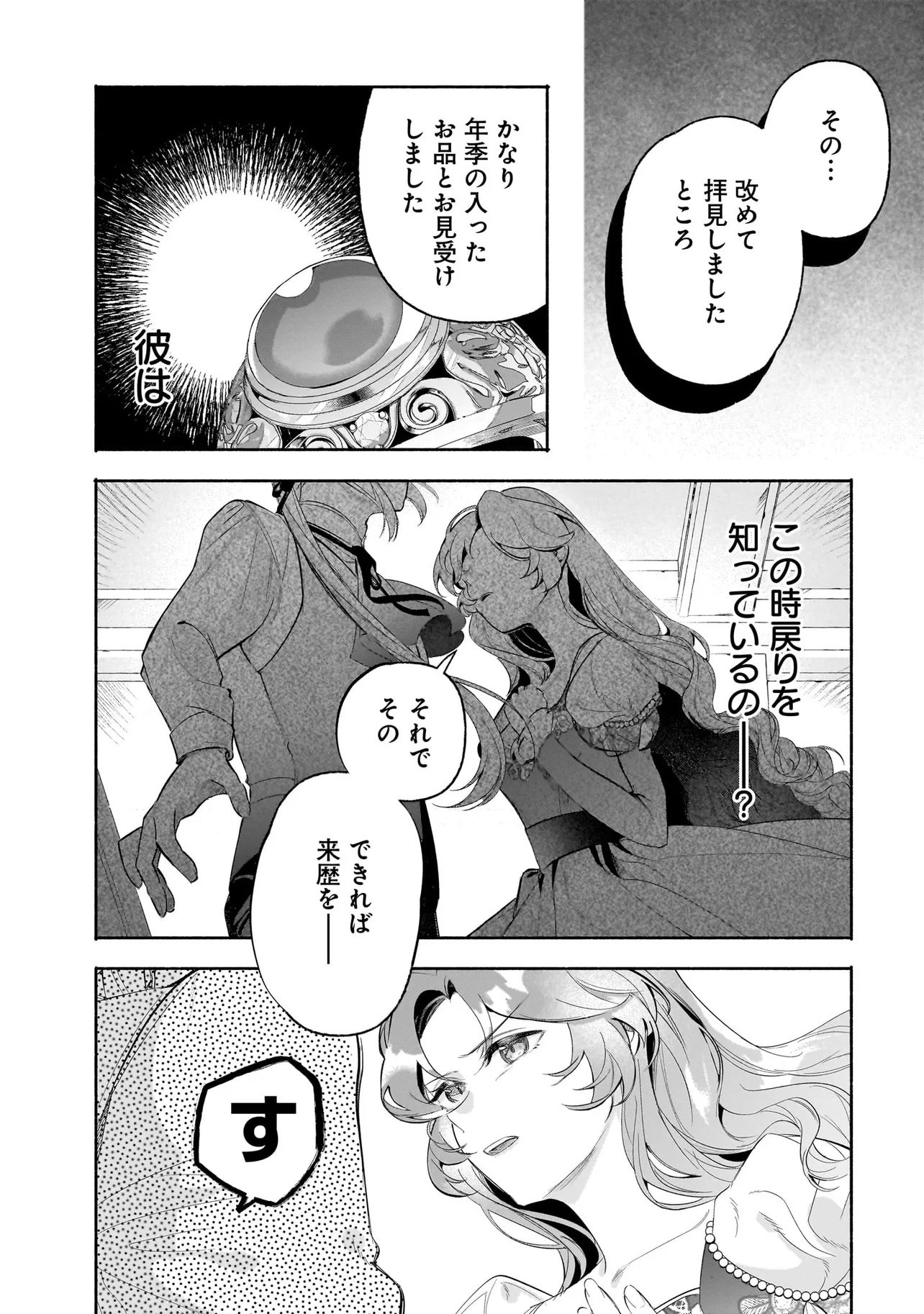 TEKIKOKU DE REIGUU SARETA KOUJO-SAMA WA OTTO NO AI NI KIZUKANAI Chapter 3.1 page 12 - nihonkuni.com