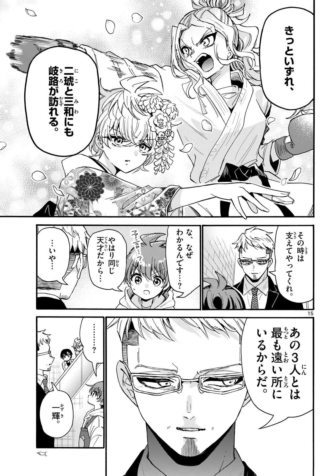 Read MIKADONO SANSHIMAI WA ANGAI, CHOROI. Chapter 204 [High Quality / Full] - Page 15 - nicomanga.net